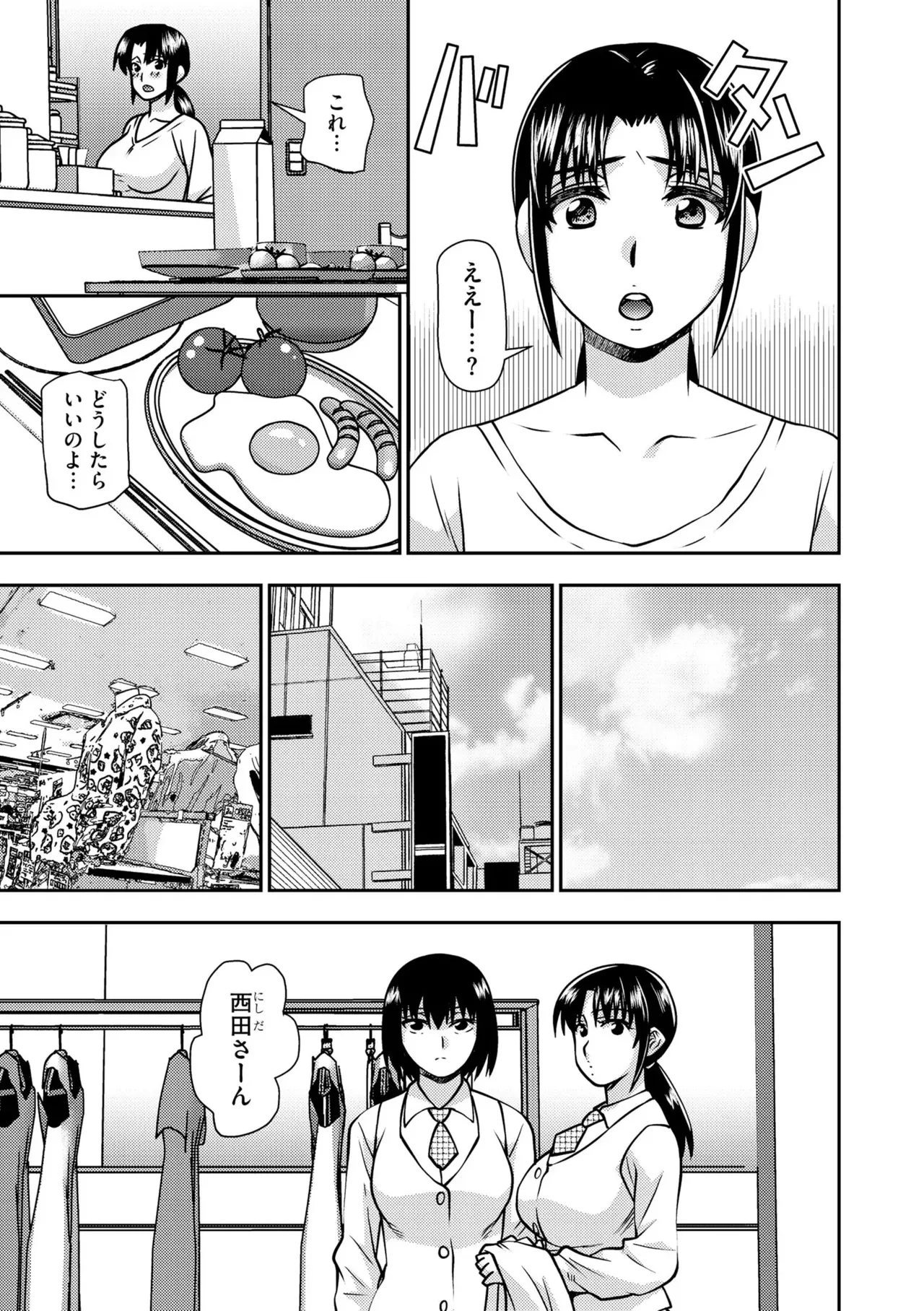 大嫌いな上司なのに…人妻は何度もイカされ哀願するまで屈服させられた（分冊版） 【第1話】 Page.11