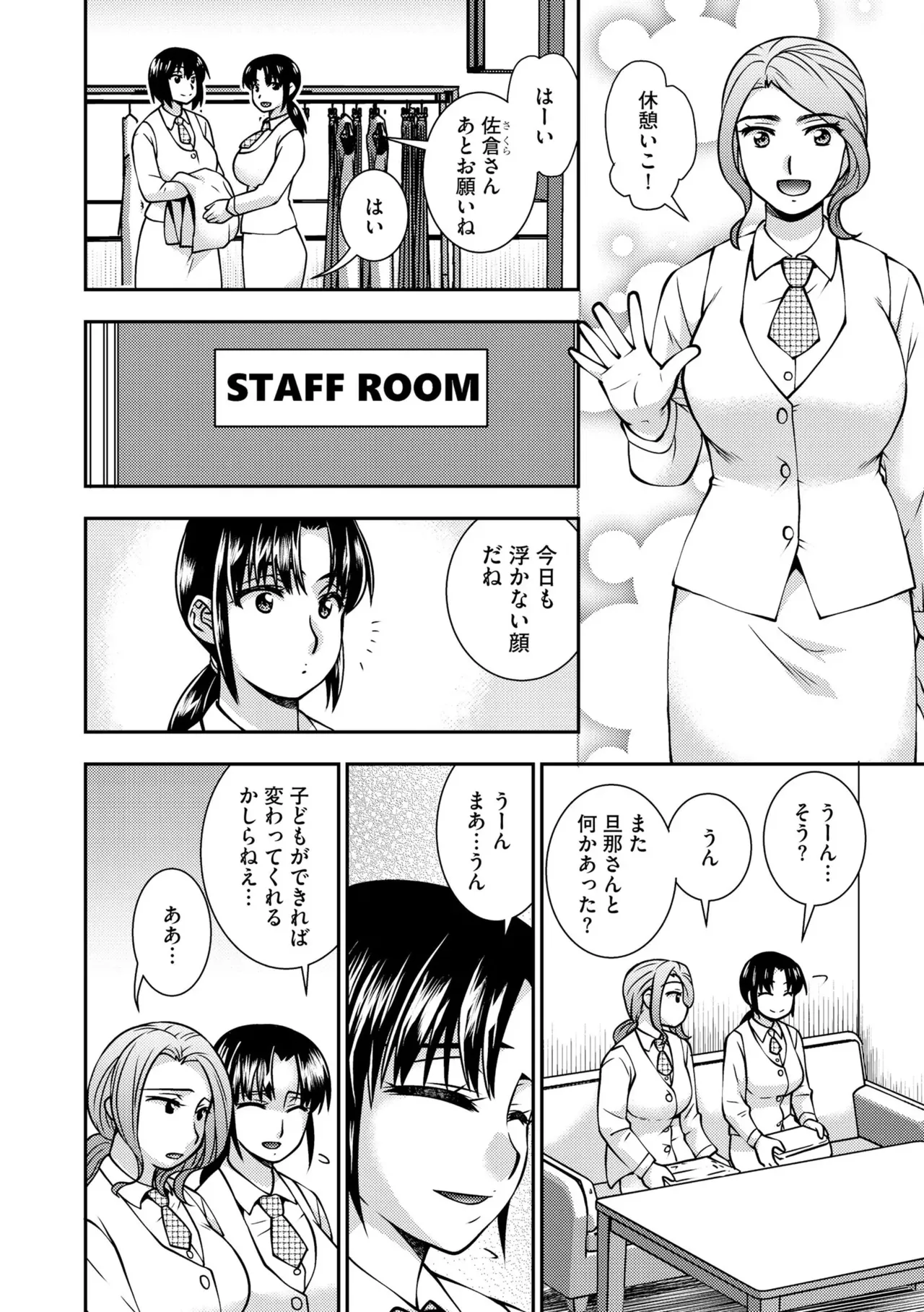 大嫌いな上司なのに…人妻は何度もイカされ哀願するまで屈服させられた（分冊版） 【第1話】 Page.12