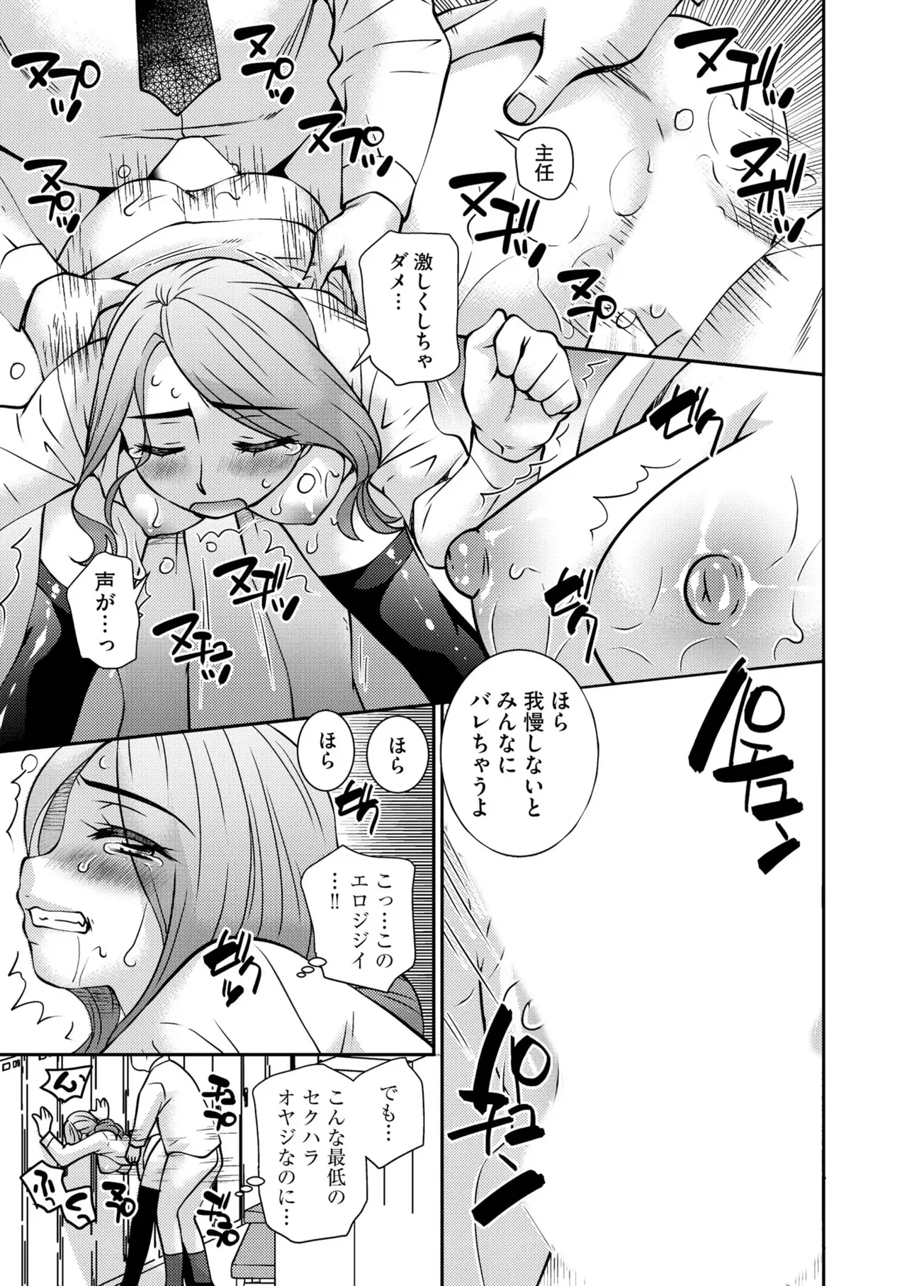 大嫌いな上司なのに…人妻は何度もイカされ哀願するまで屈服させられた（分冊版） 【第1話】 Page.19