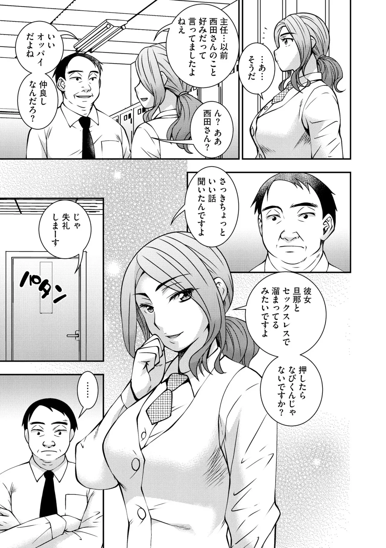 大嫌いな上司なのに…人妻は何度もイカされ哀願するまで屈服させられた（分冊版） 【第1話】 Page.23