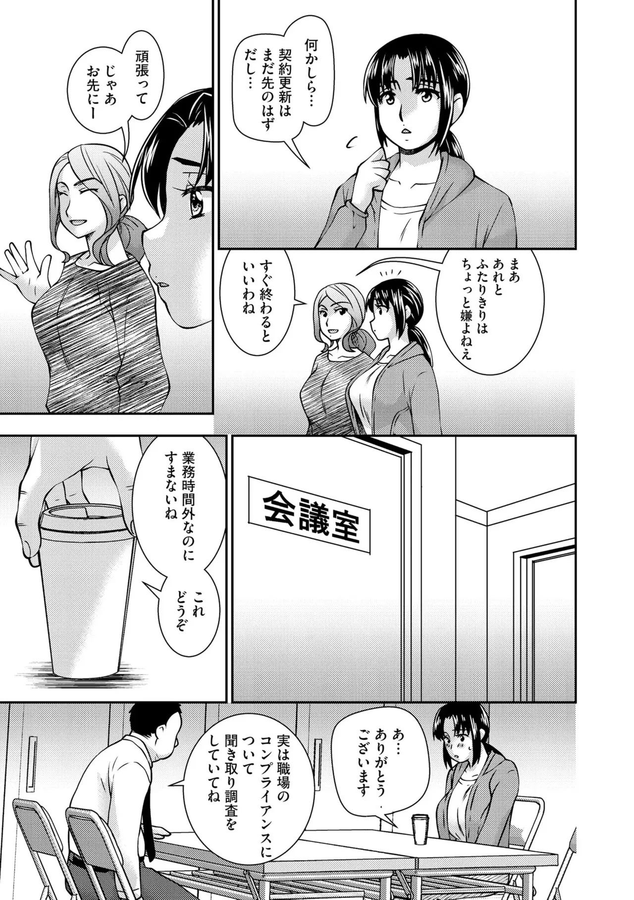 大嫌いな上司なのに…人妻は何度もイカされ哀願するまで屈服させられた（分冊版） 【第1話】 Page.25