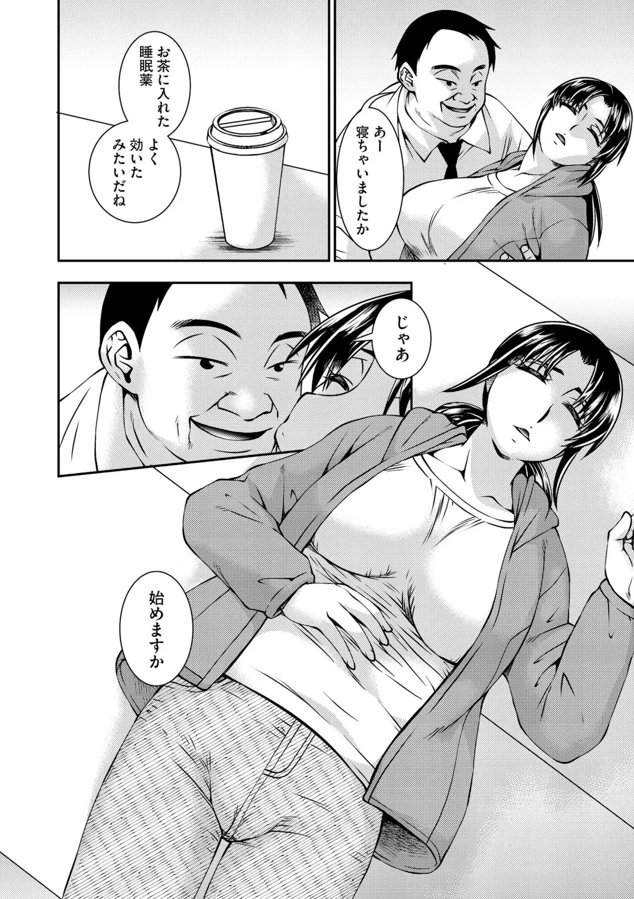 大嫌いな上司なのに…人妻は何度もイカされ哀願するまで屈服させられた（分冊版） 【第1話】 Page.28