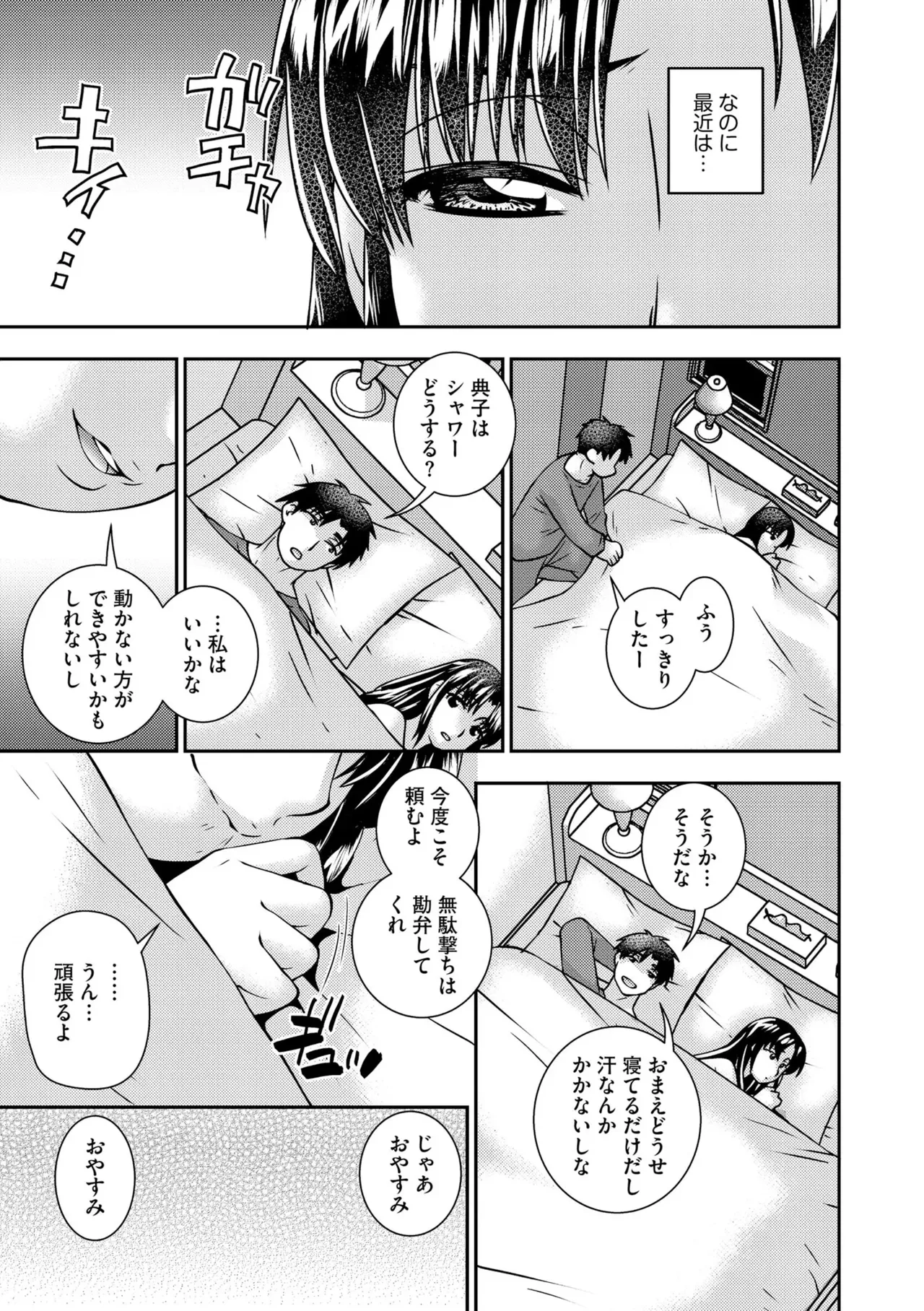 大嫌いな上司なのに…人妻は何度もイカされ哀願するまで屈服させられた（分冊版） 【第1話】 Page.9