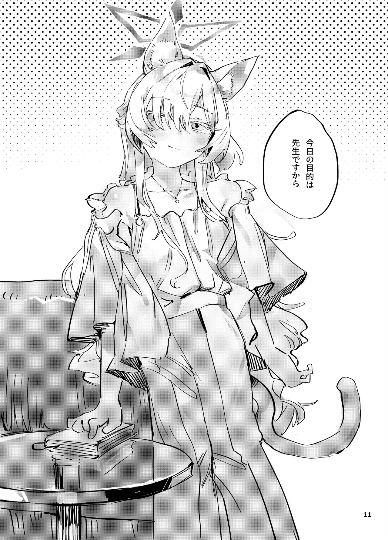 共同性犯 Page.10
