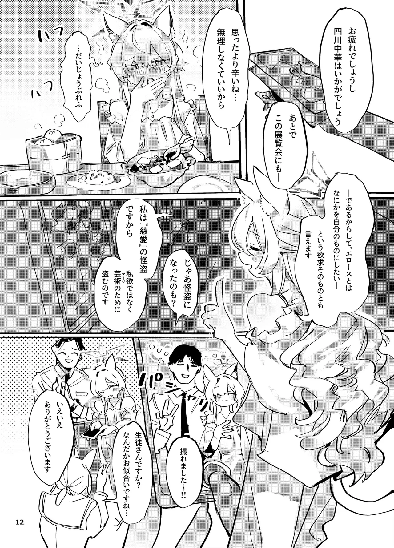 共同性犯 Page.11
