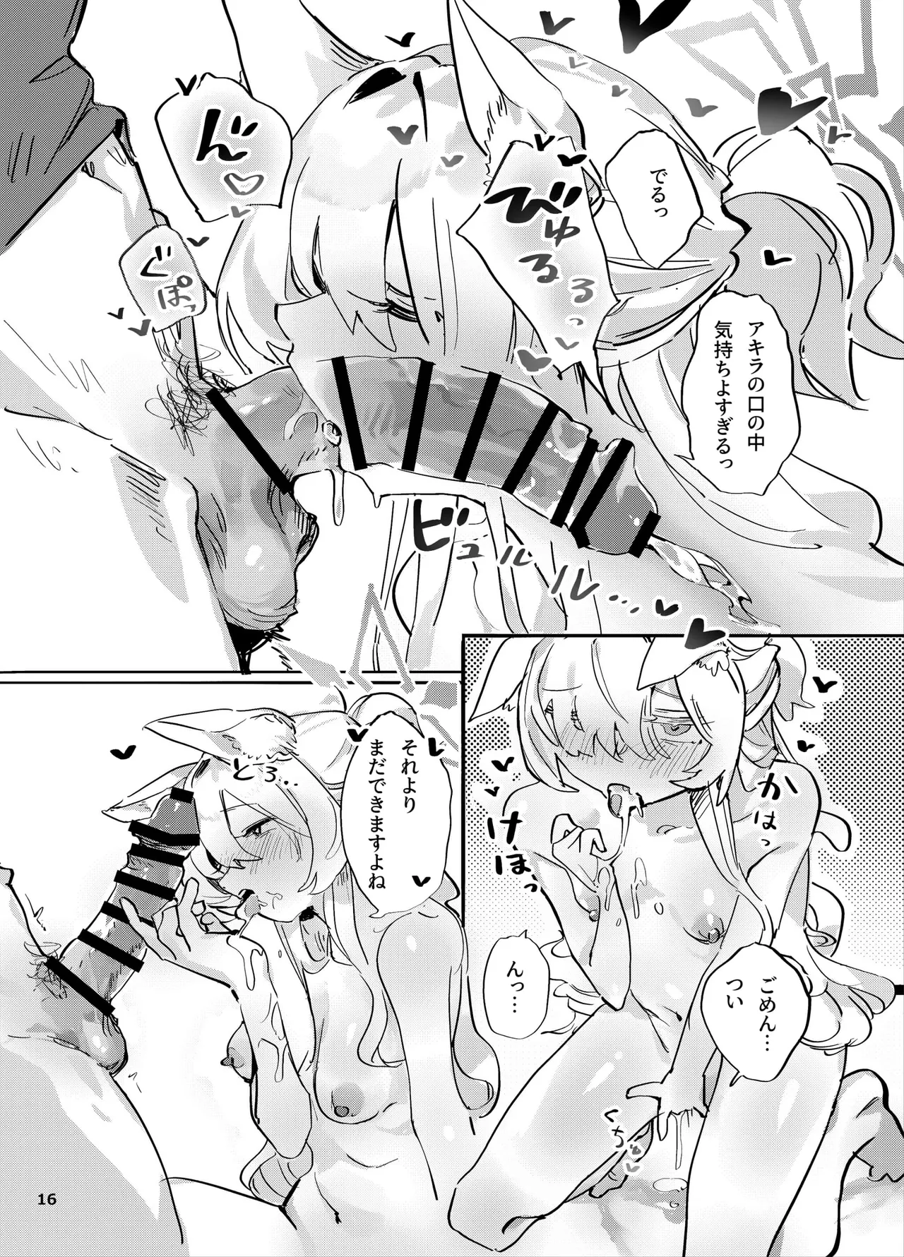 共同性犯 Page.15
