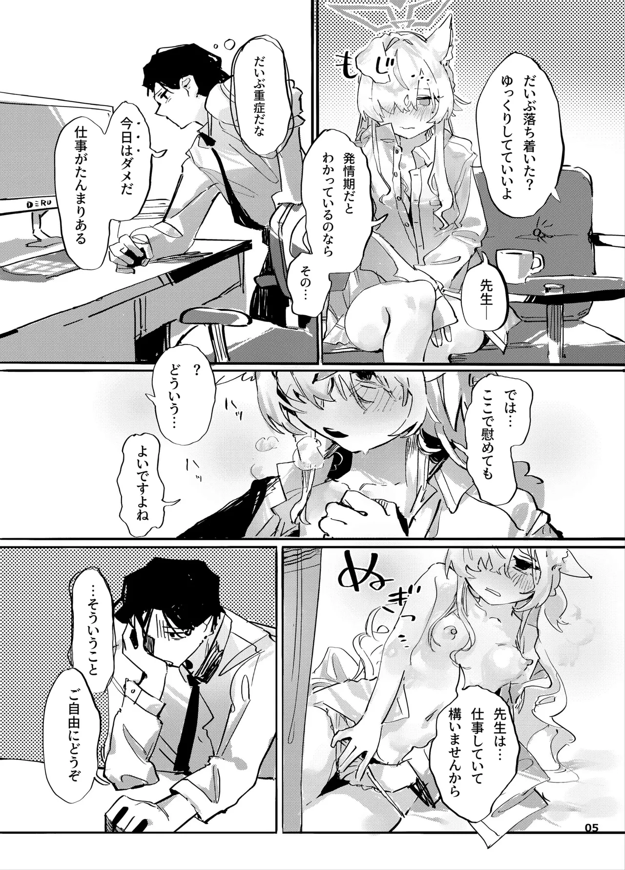 共同性犯 Page.4