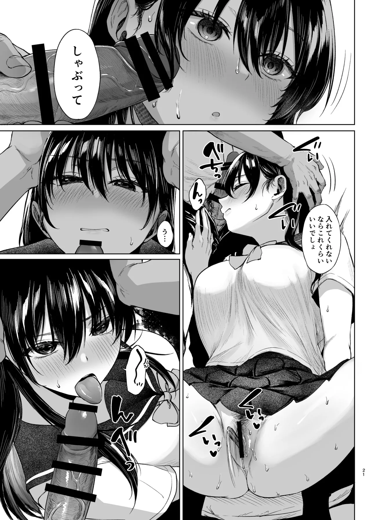 爆乳優等生に必要なちんぽのお勉強 前編 Page.22