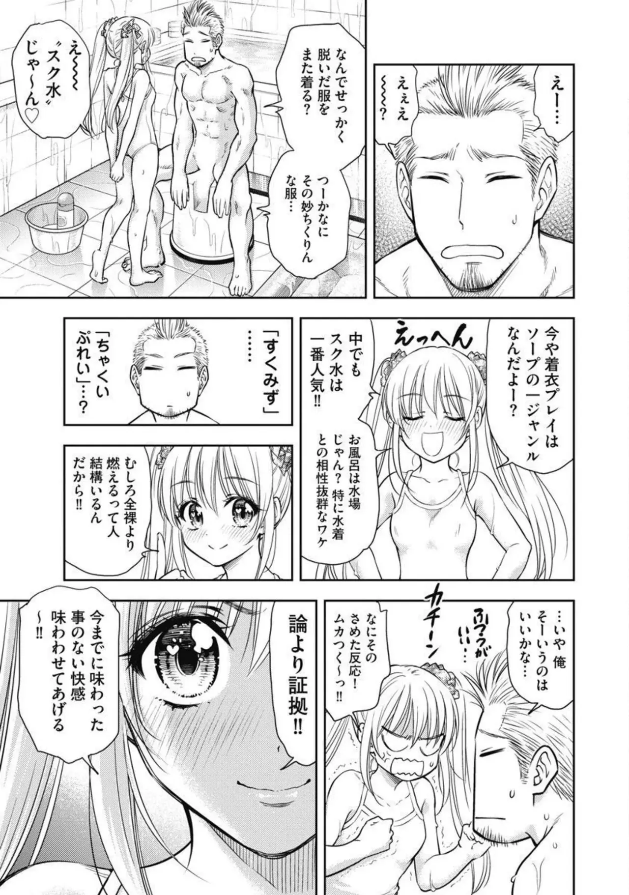 異世界ソープランド輝夜 2 Page.94