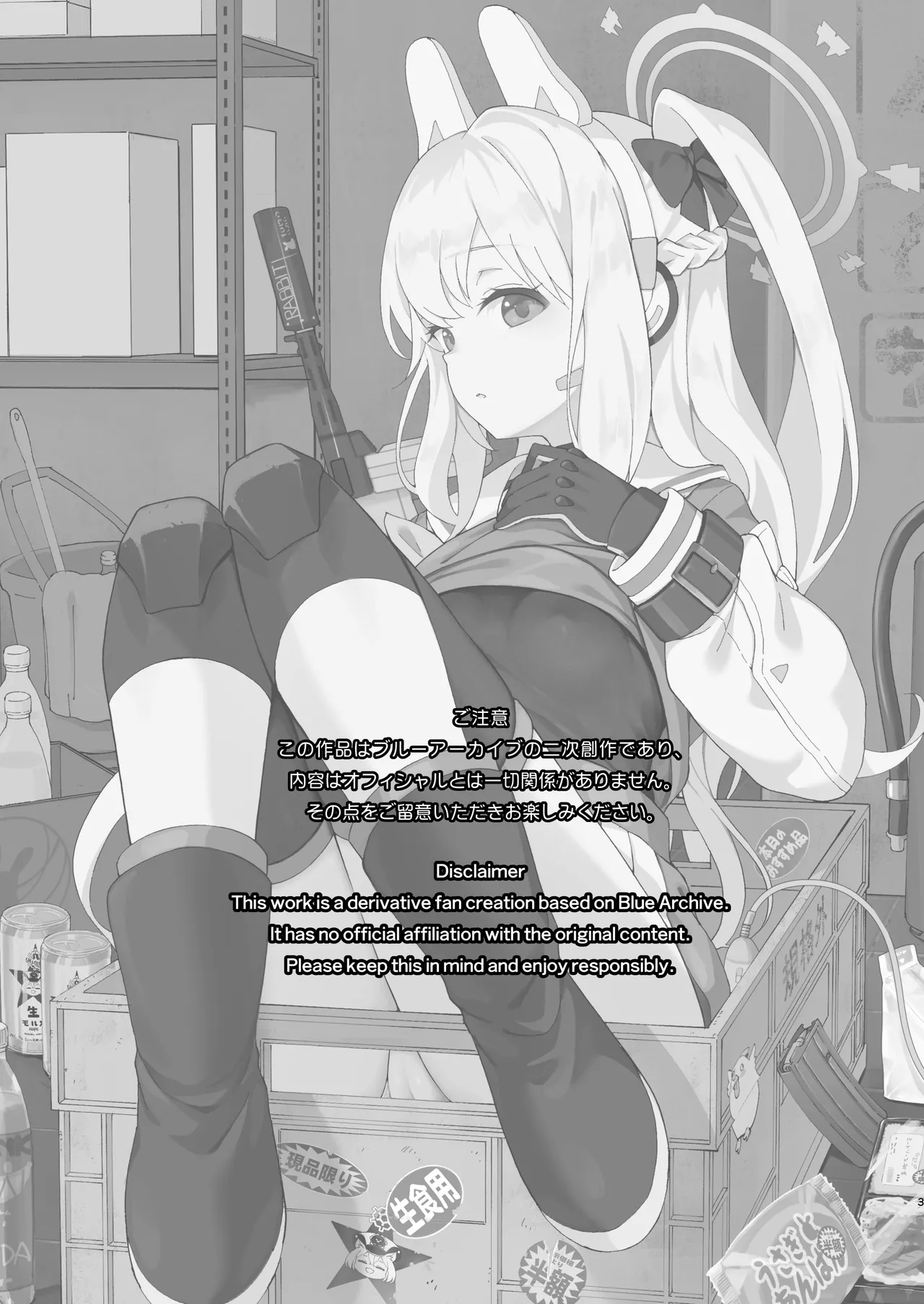 HOTELサンクトゥム 潜入作戦 Page.4