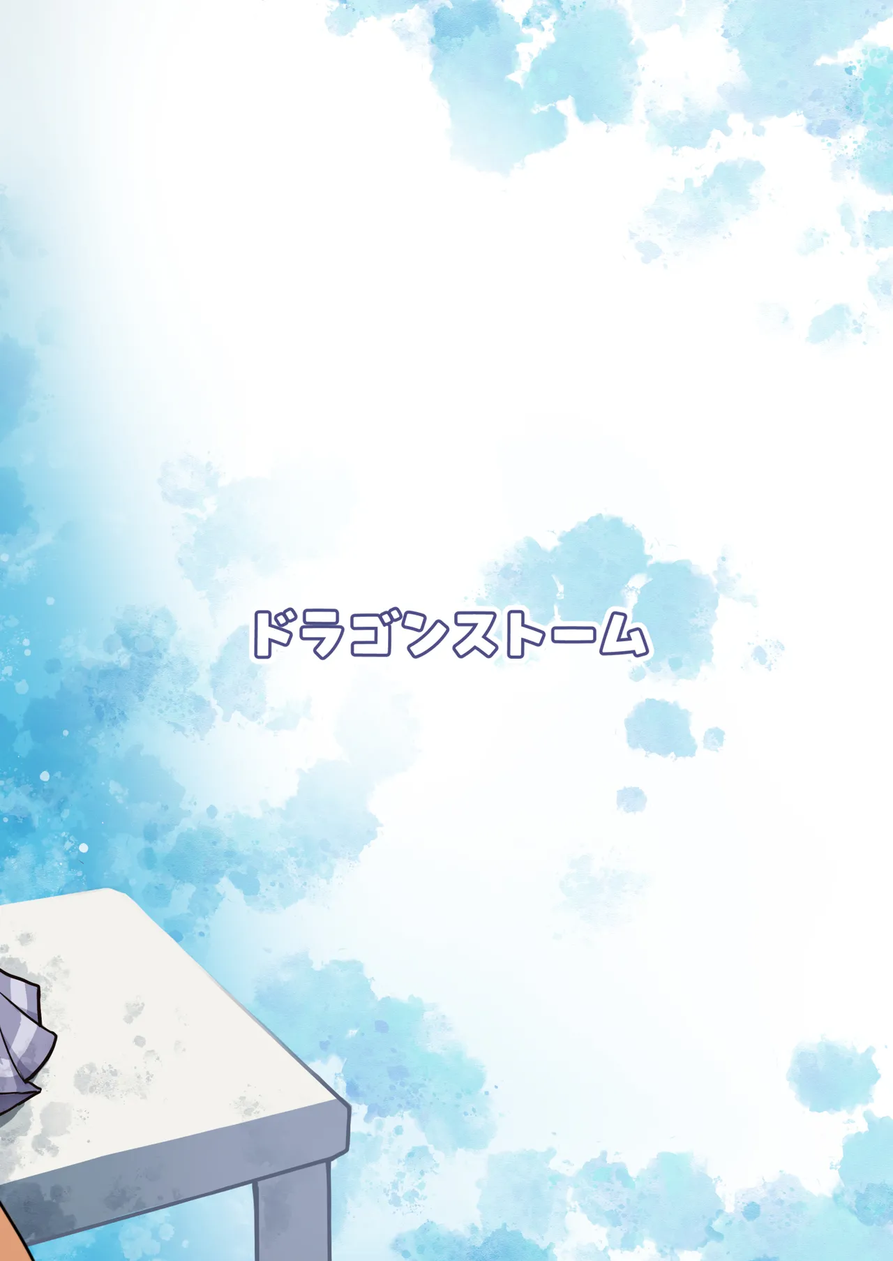 世話焼き黒ギャルマイちゃんとイチャラブ同棲ライフ summer vacation Page.2
