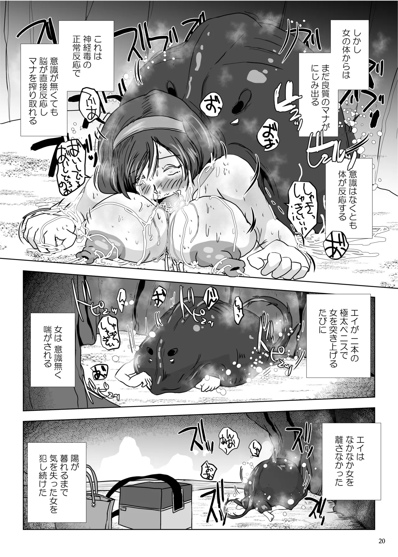 孕ませ予防接種 Page.20