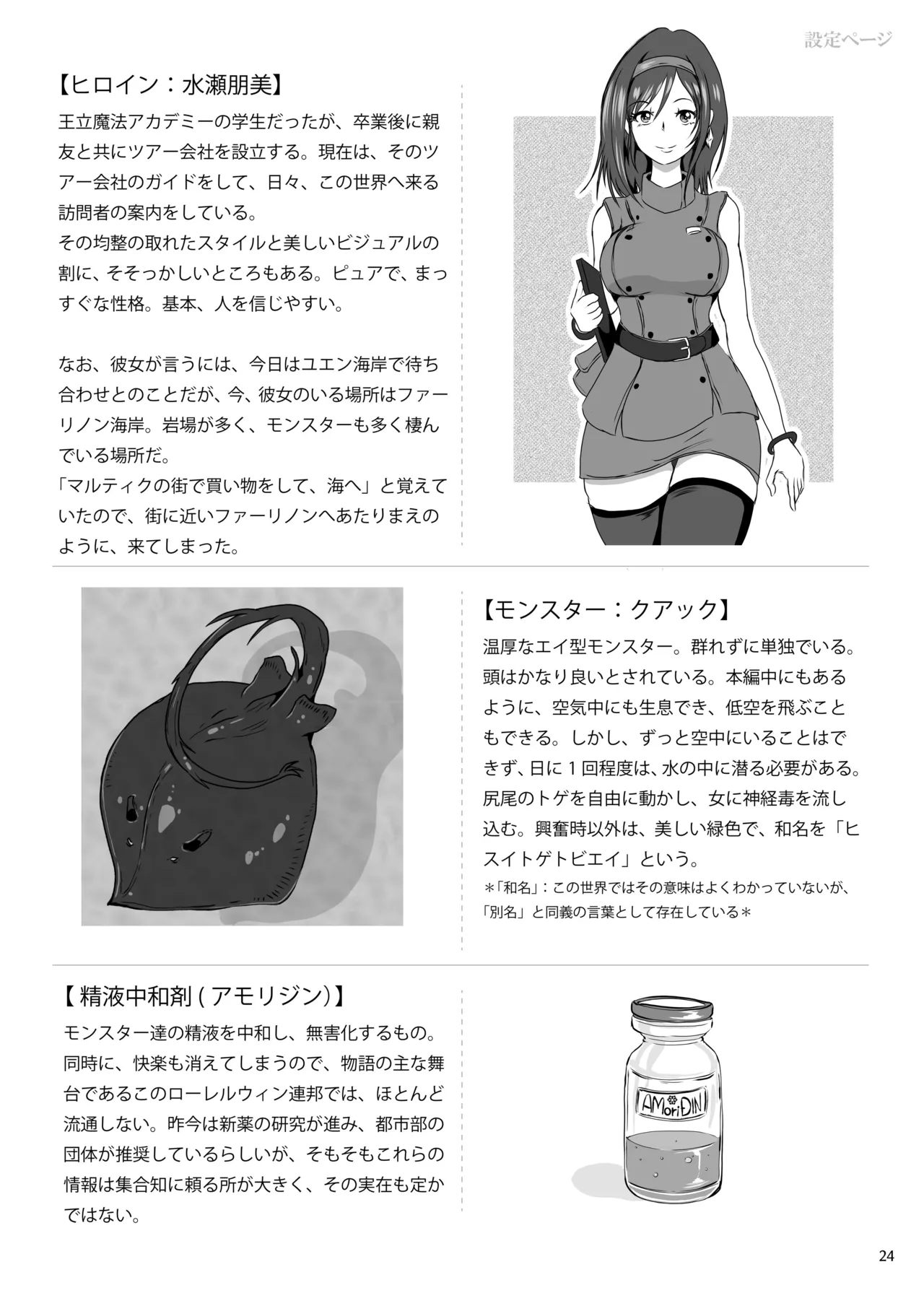 孕ませ予防接種 Page.24