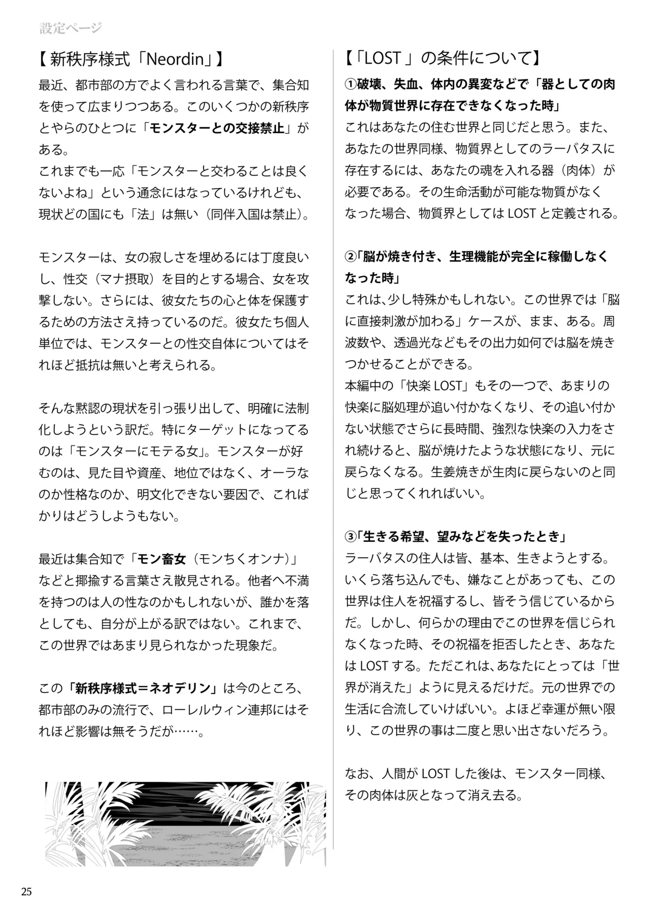 孕ませ予防接種 Page.25