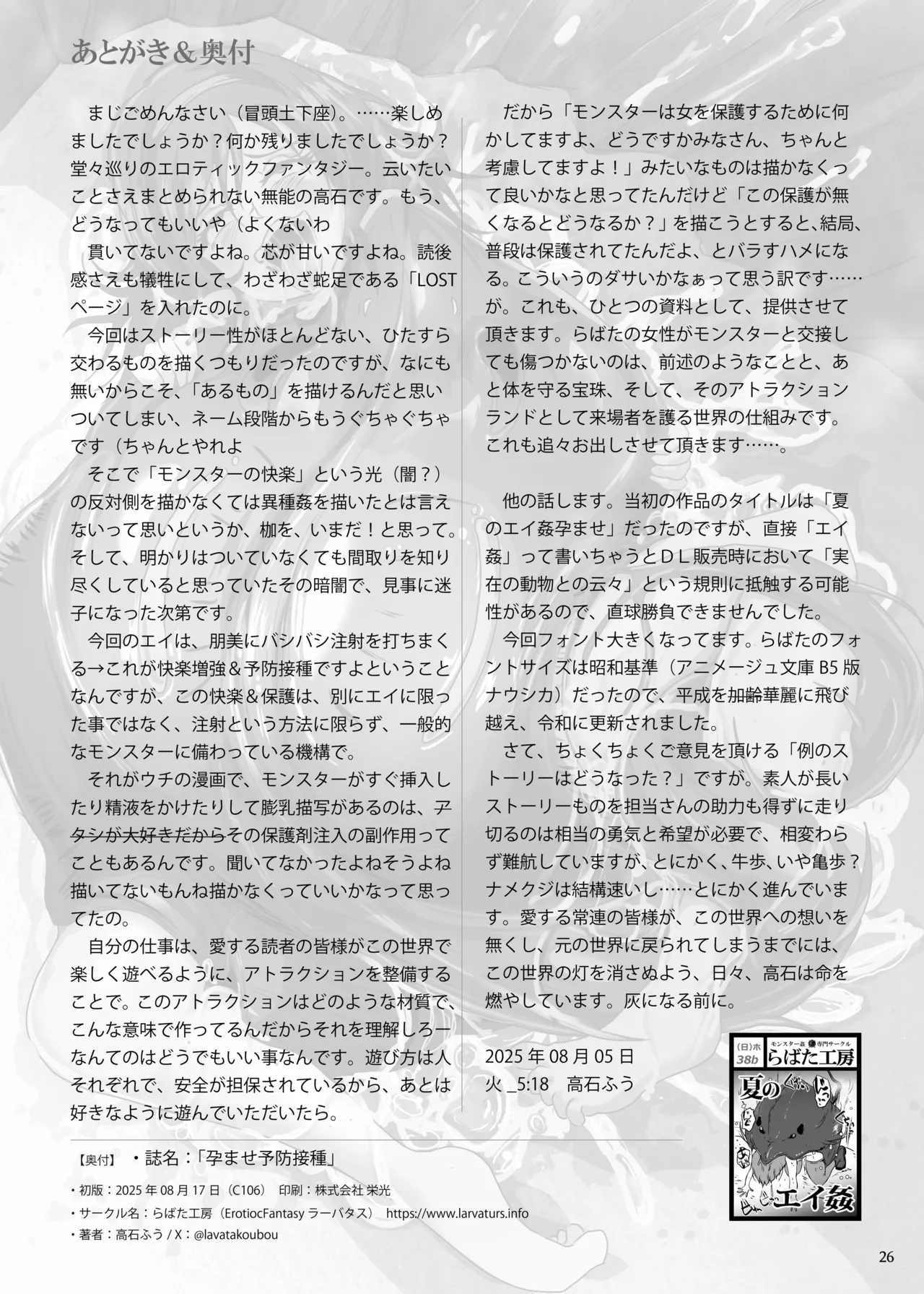 孕ませ予防接種 Page.26