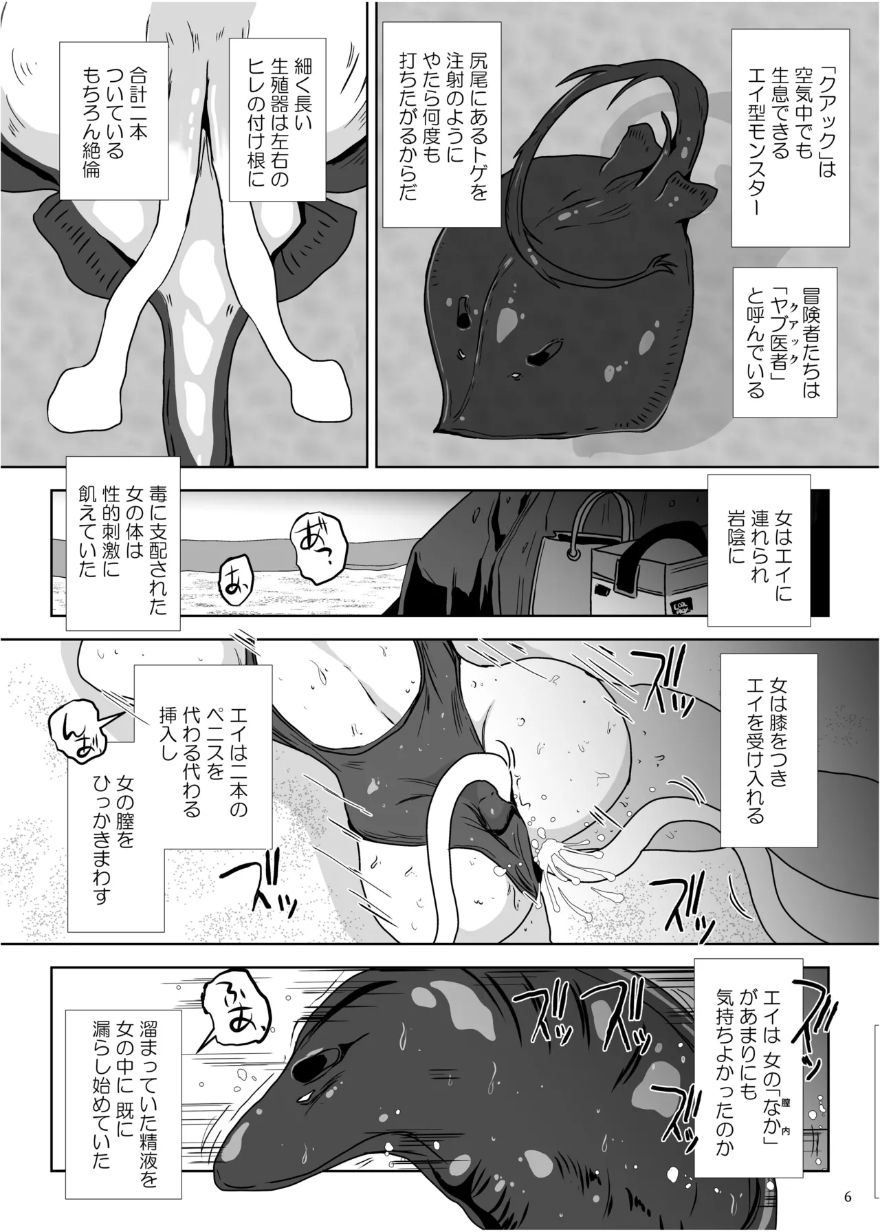 孕ませ予防接種 Page.6