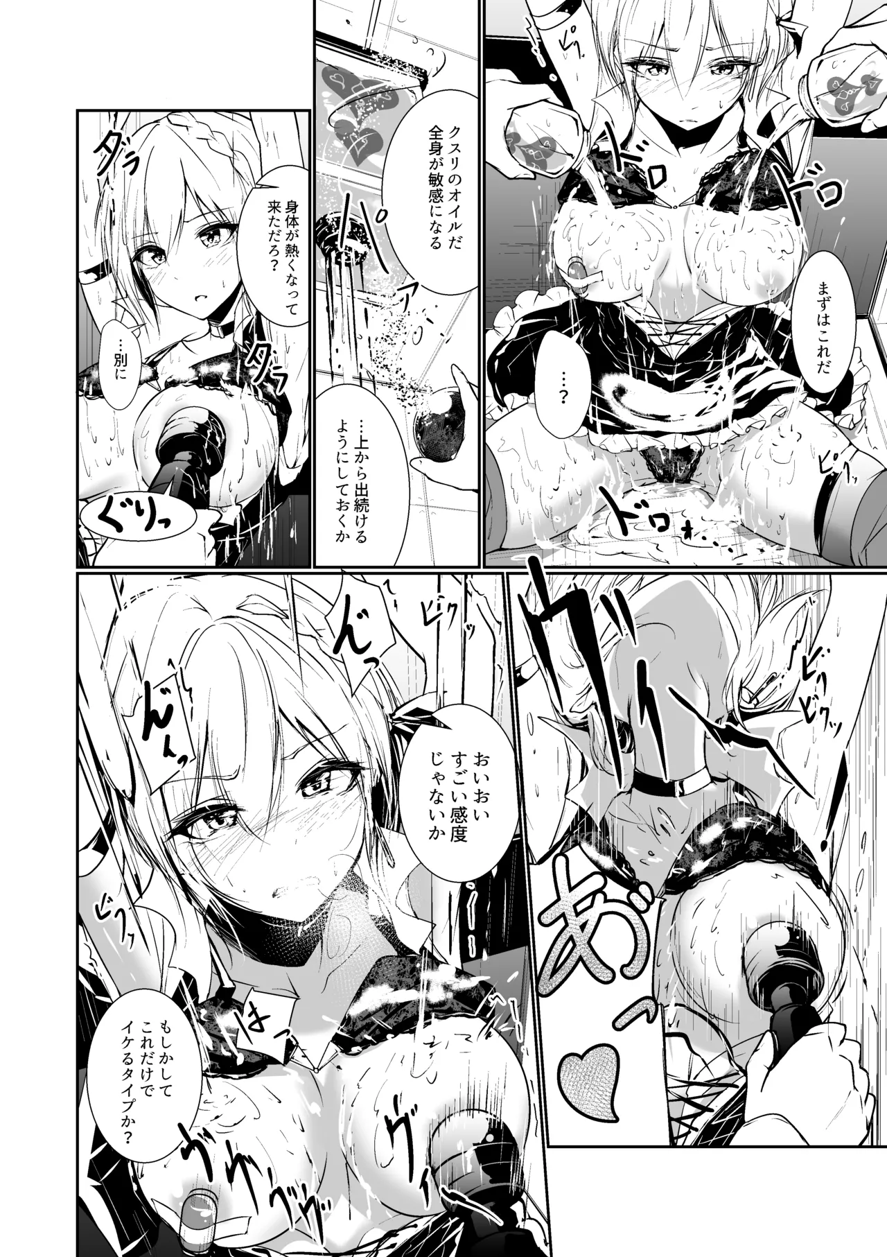 女神さまのおはよう Page.10