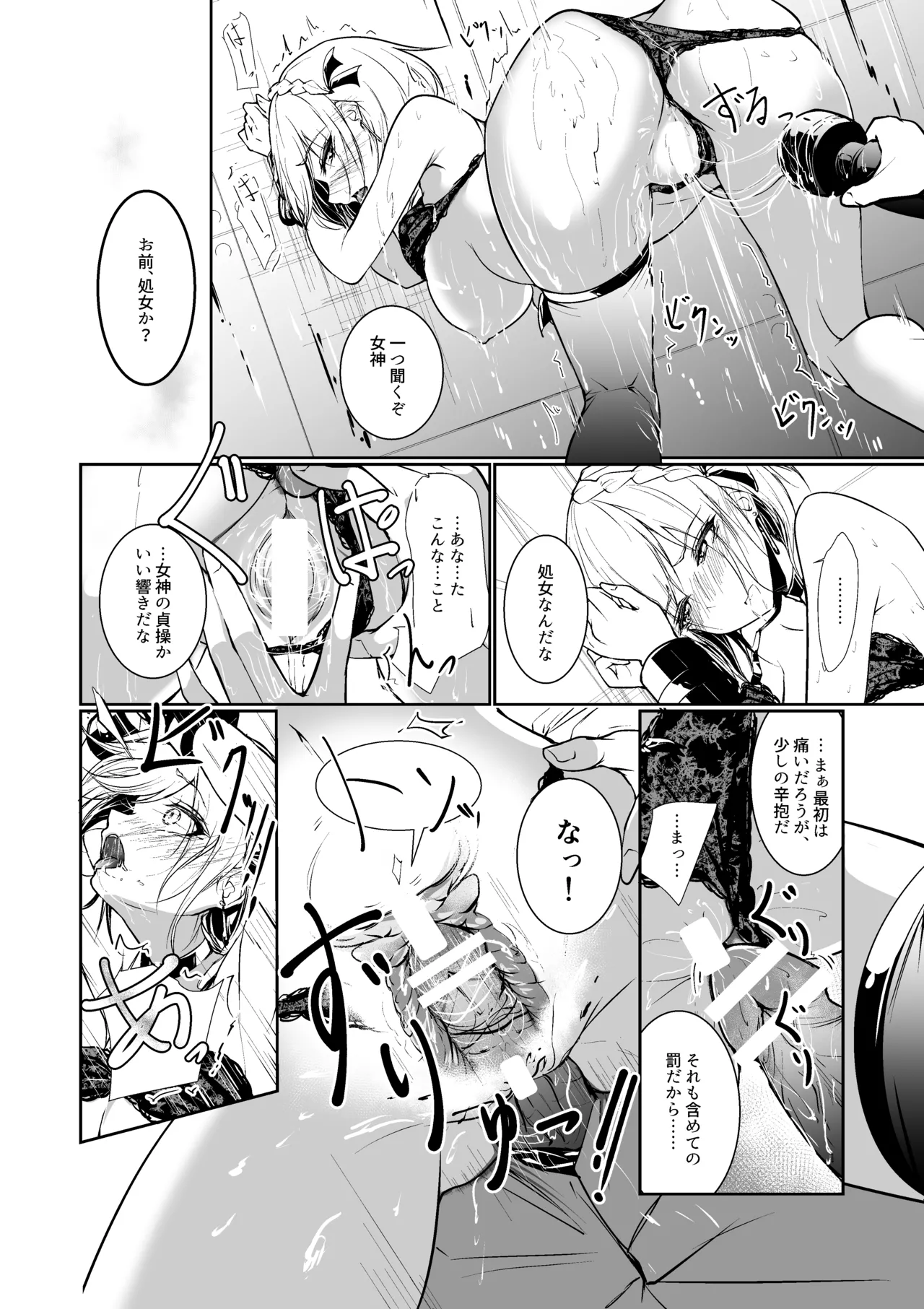 女神さまのおはよう Page.16