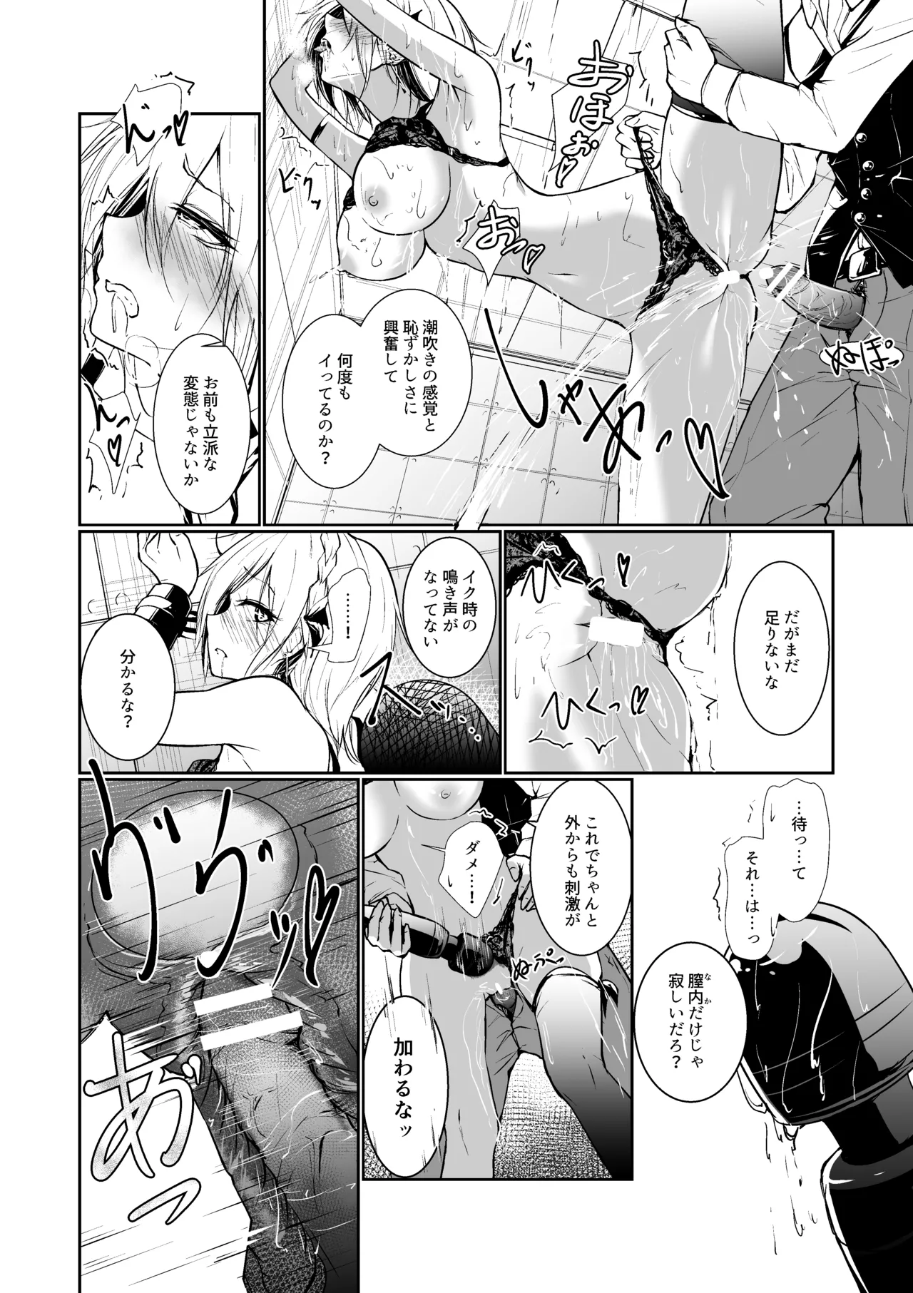 女神さまのおはよう Page.18