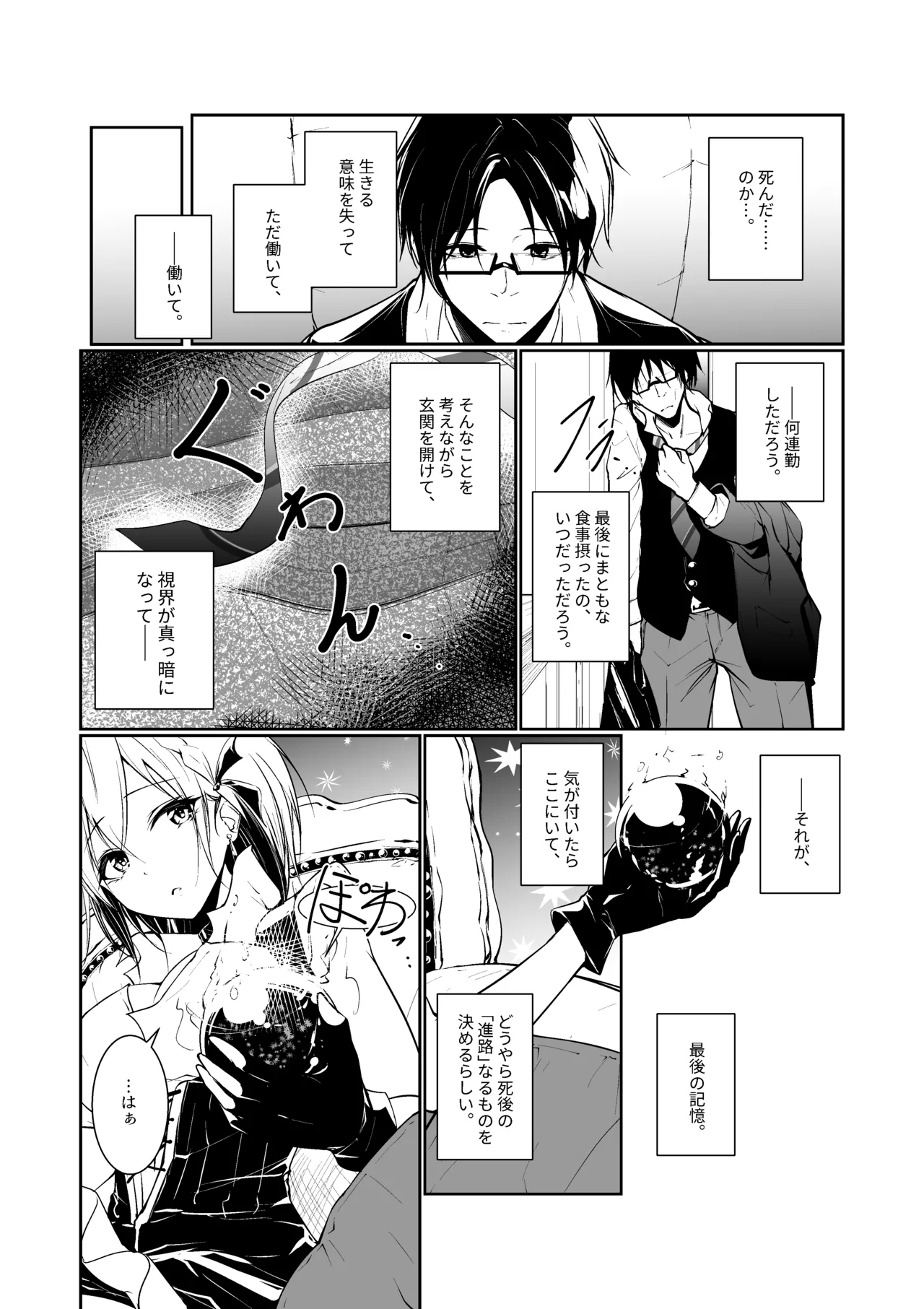 女神さまのおはよう Page.4