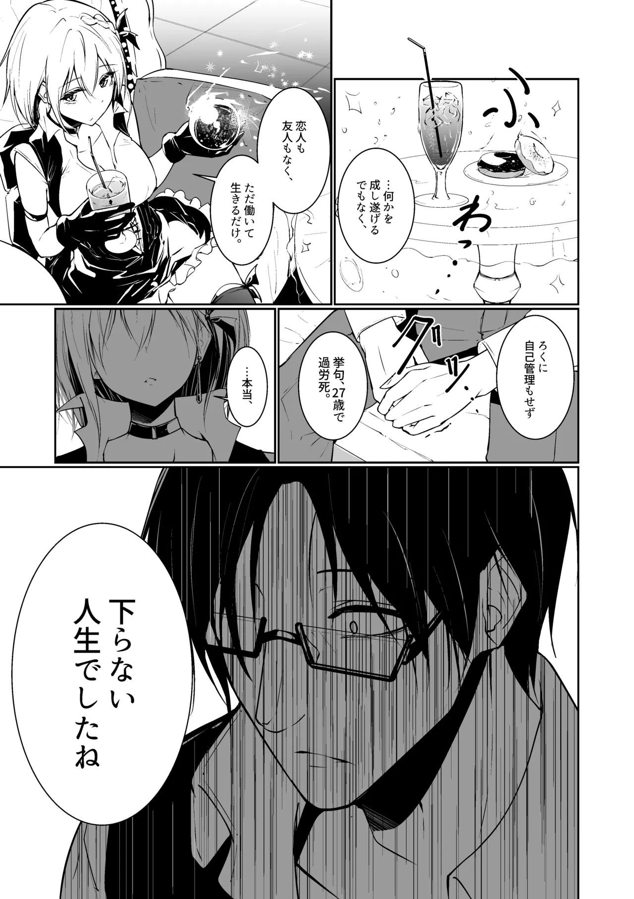 女神さまのおはよう Page.5