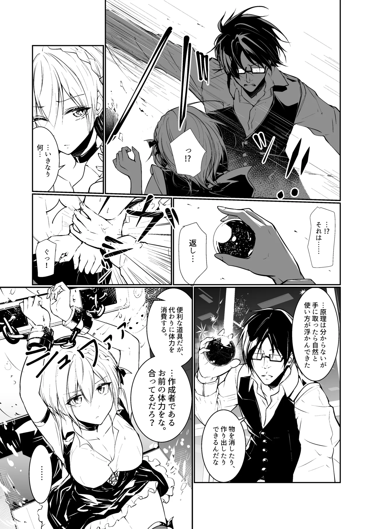 女神さまのおはよう Page.7