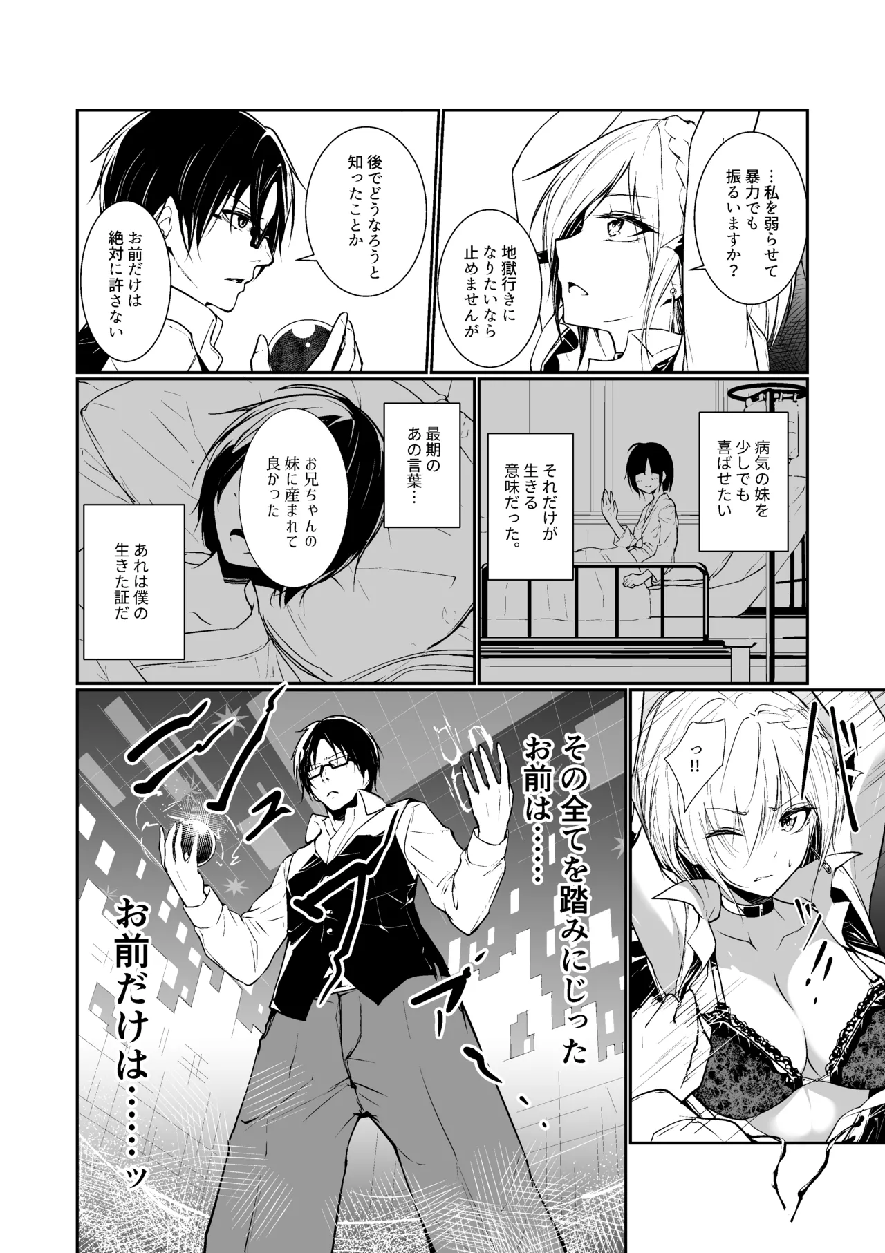 女神さまのおはよう Page.8