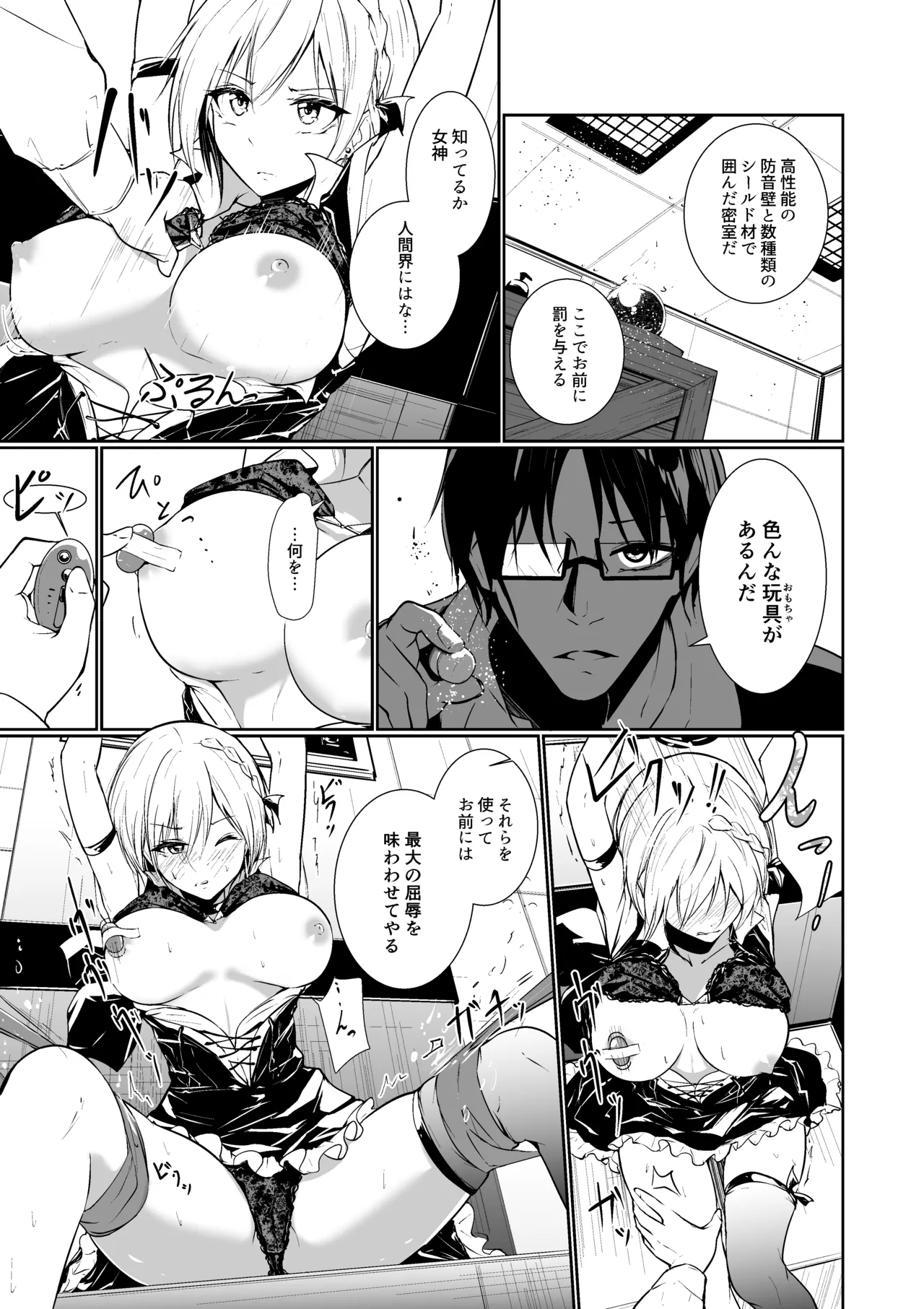 女神さまのおはよう Page.9