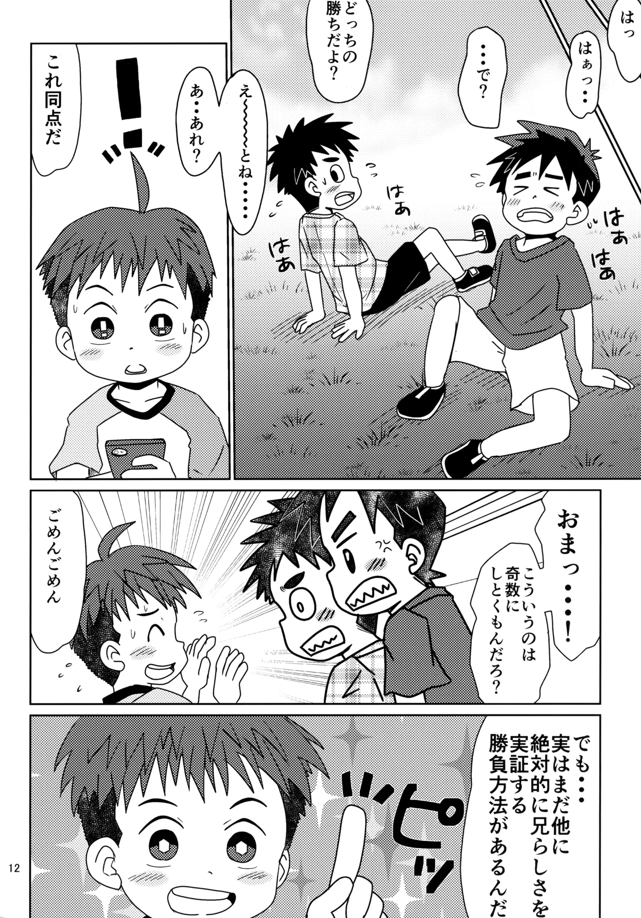 50歩100歩 Page.11