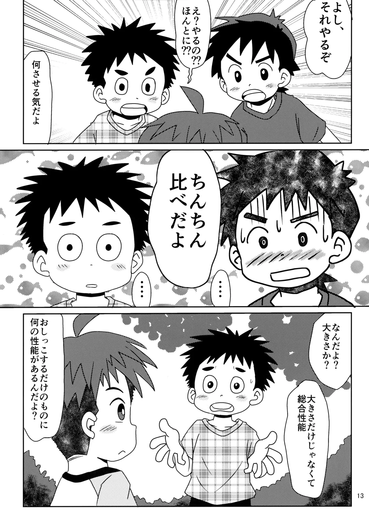 50歩100歩 Page.12