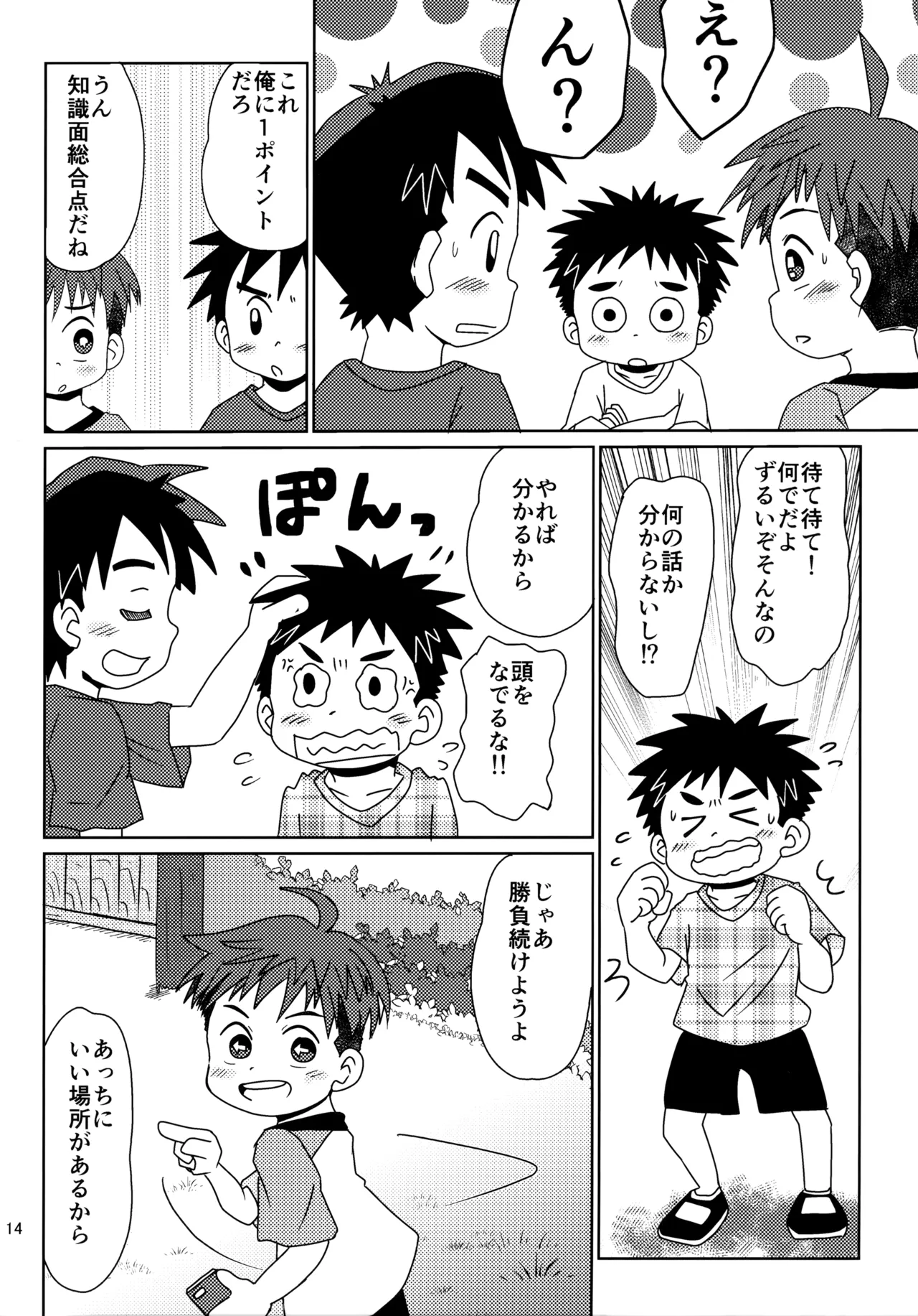 50歩100歩 Page.13