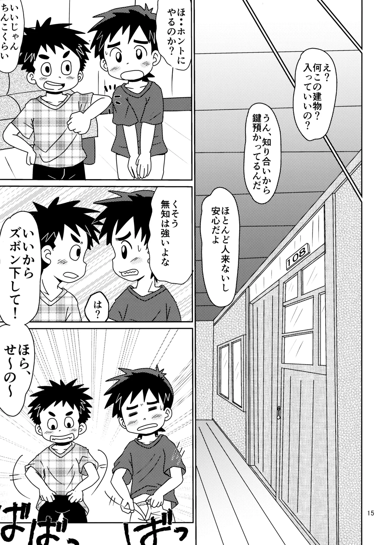 50歩100歩 Page.14