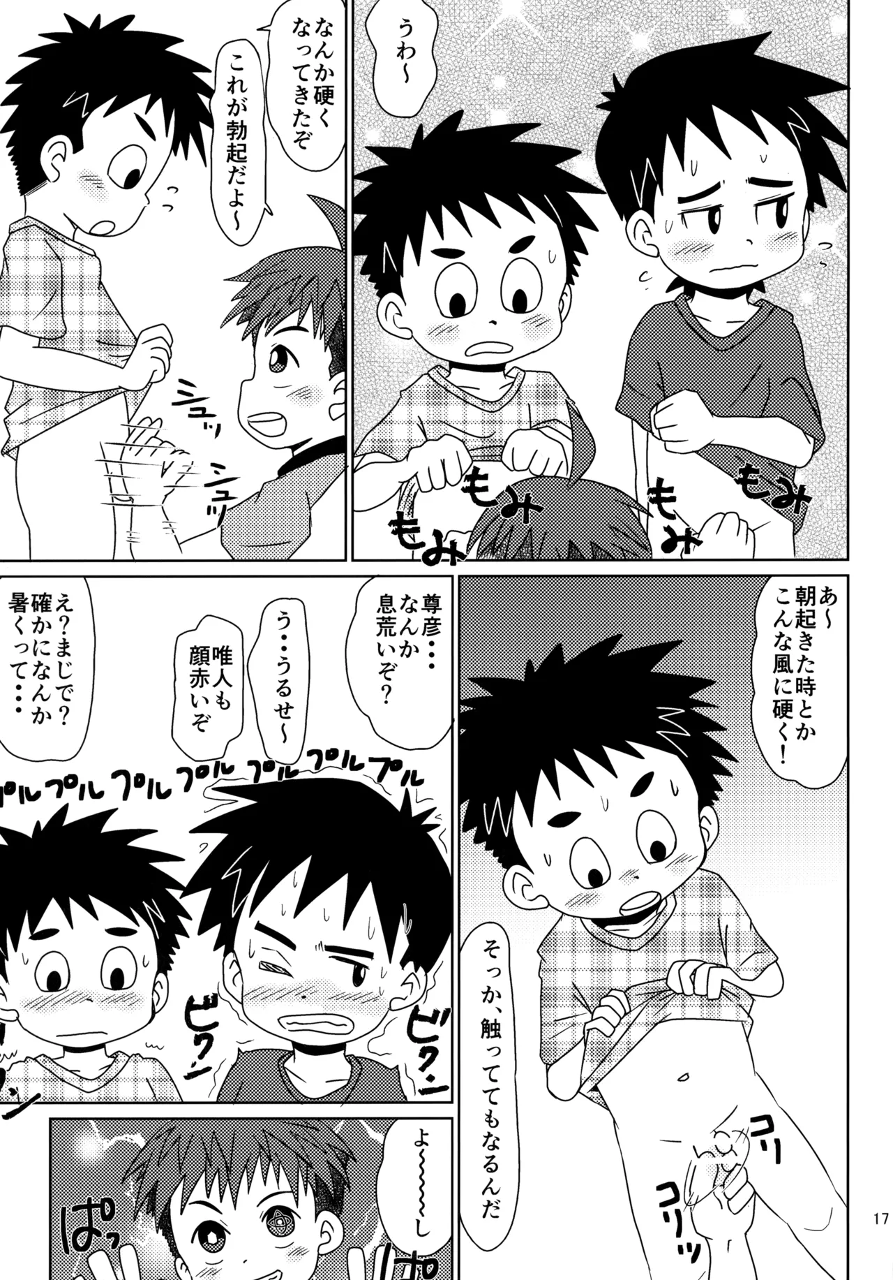 50歩100歩 Page.16