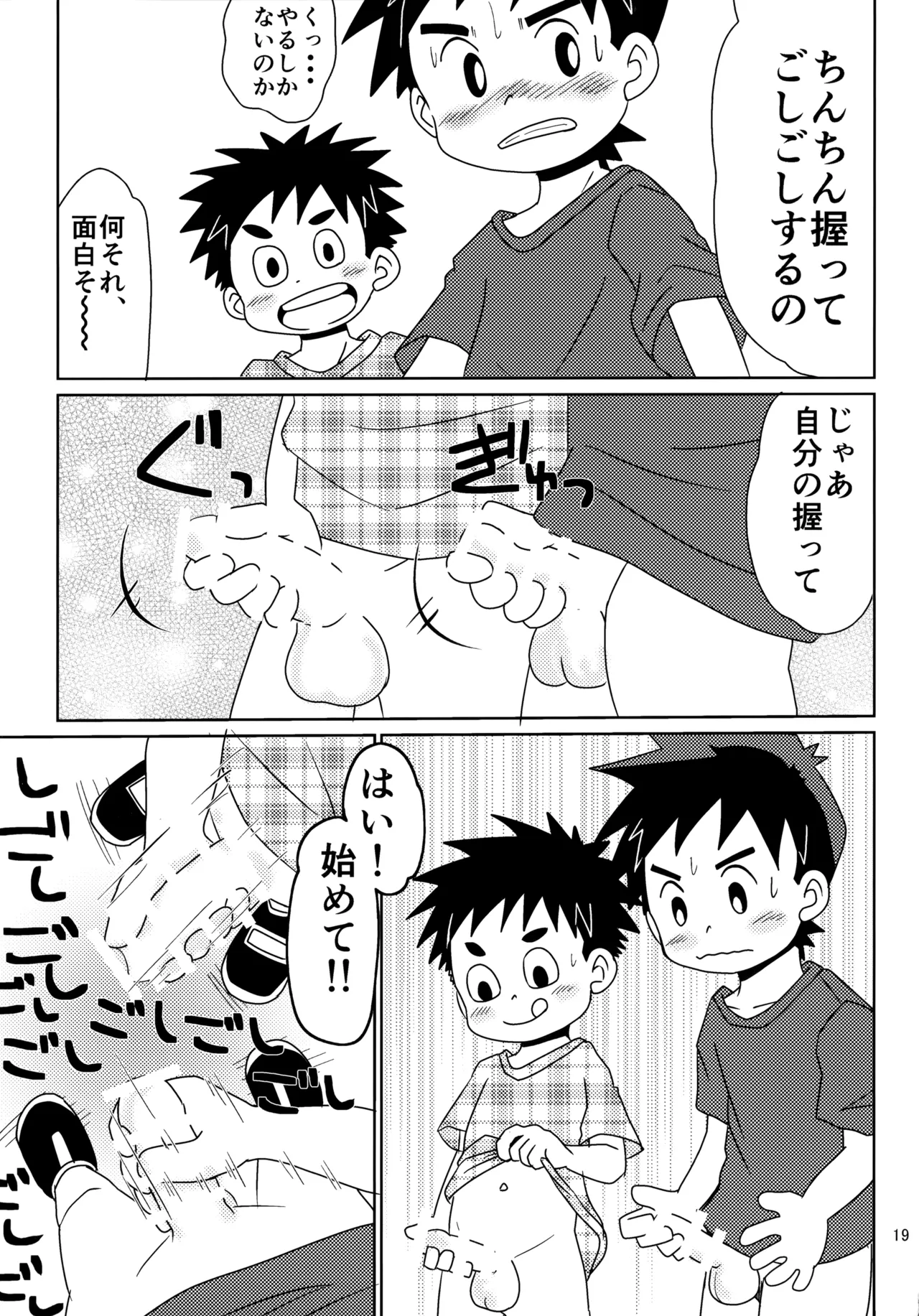 50歩100歩 Page.18