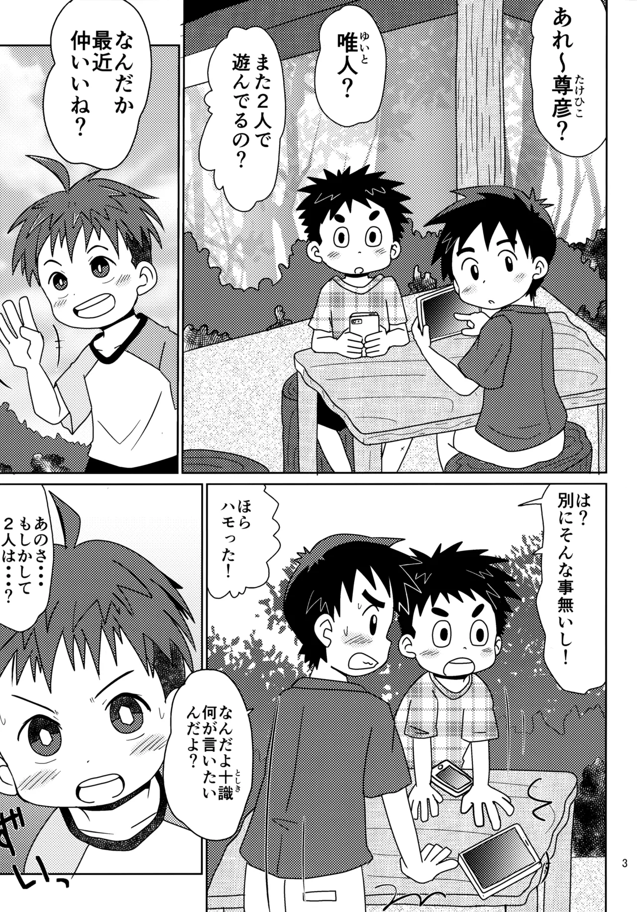 50歩100歩 Page.2