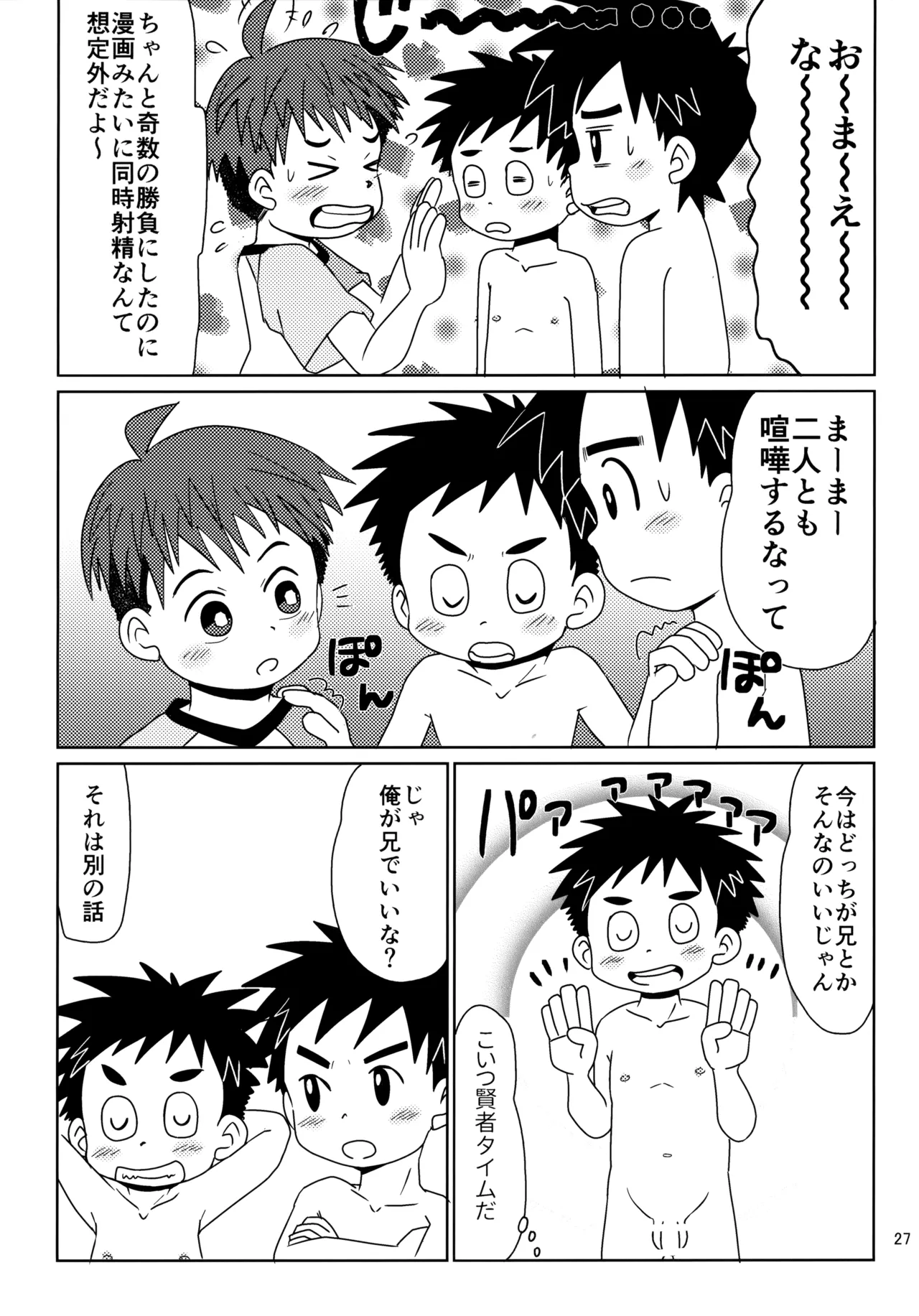 50歩100歩 Page.26
