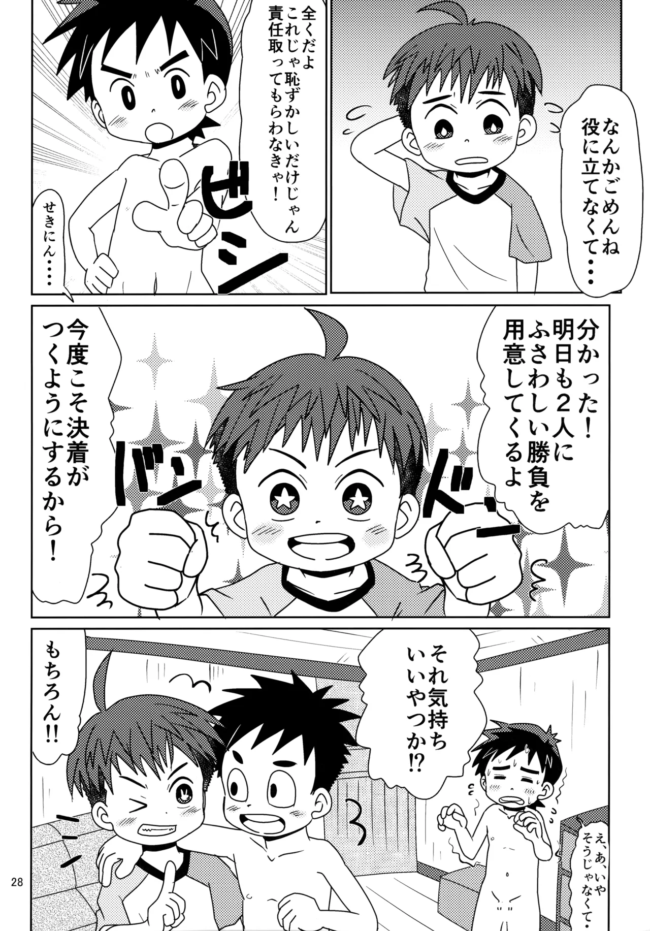 50歩100歩 Page.27