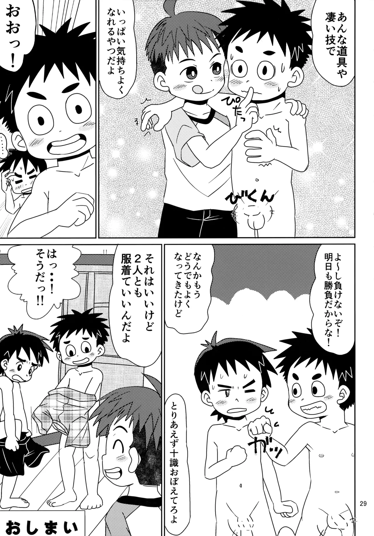 50歩100歩 Page.28