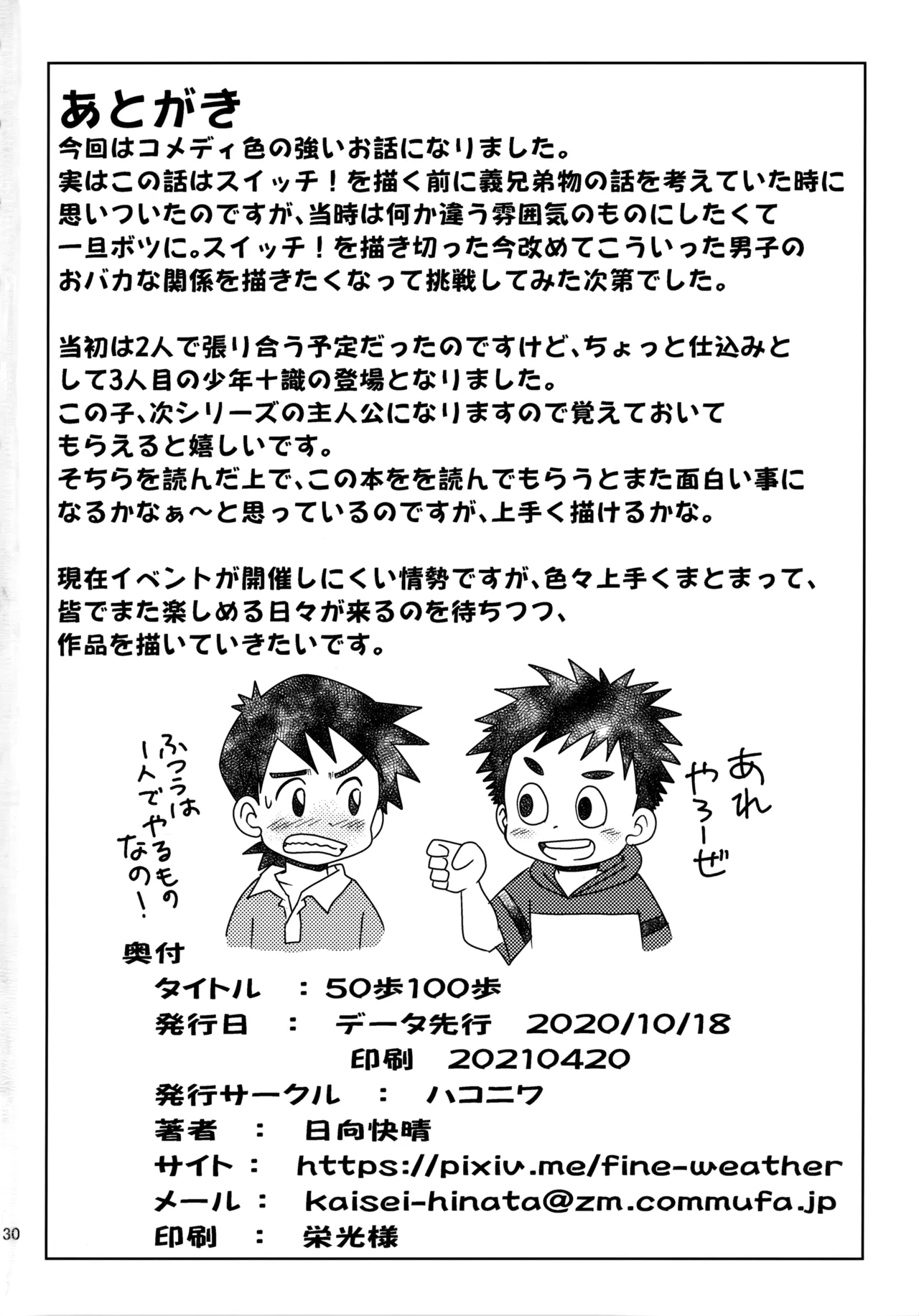 50歩100歩 Page.29