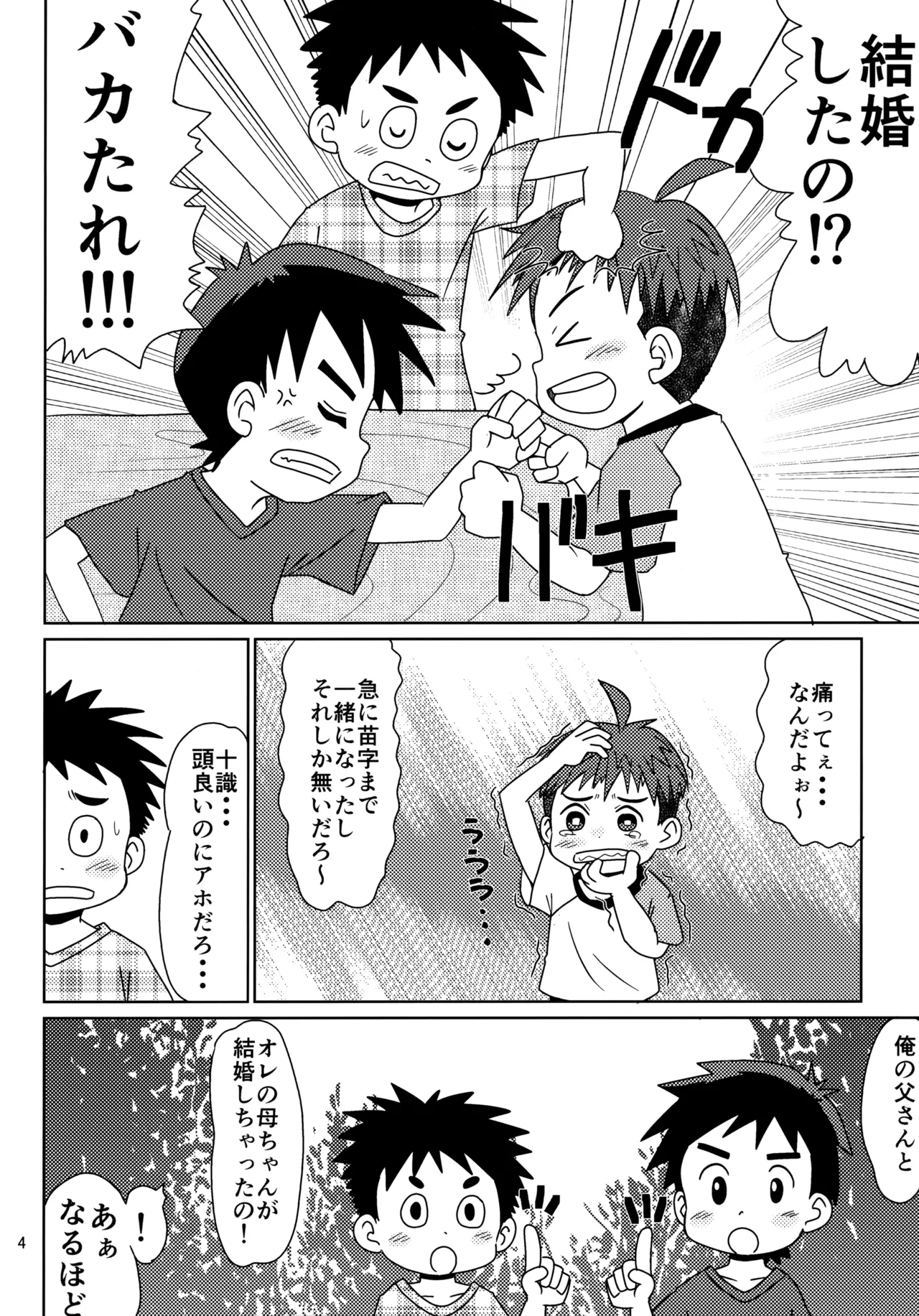 50歩100歩 Page.3