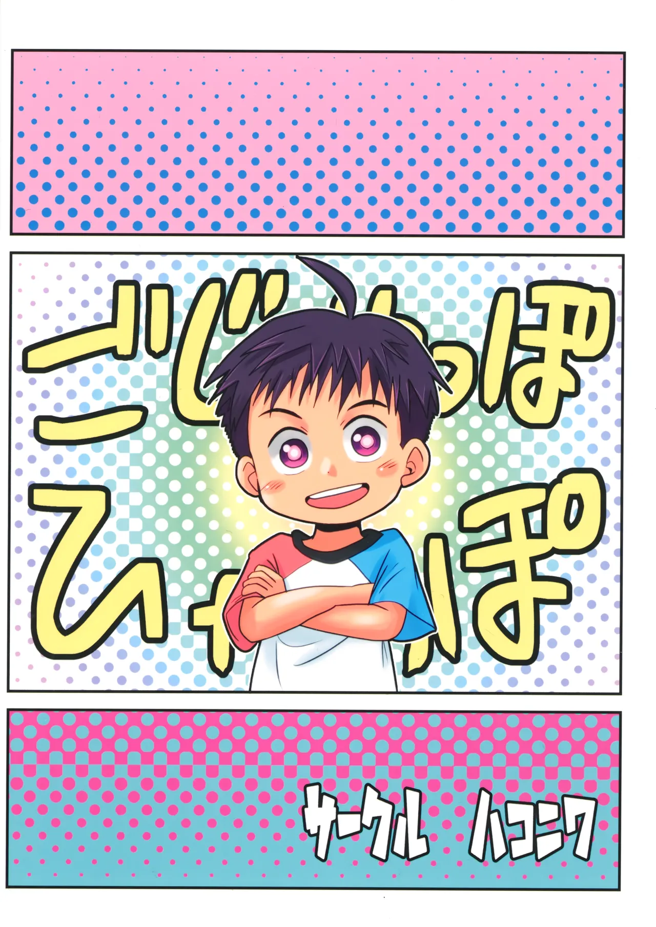 50歩100歩 Page.30