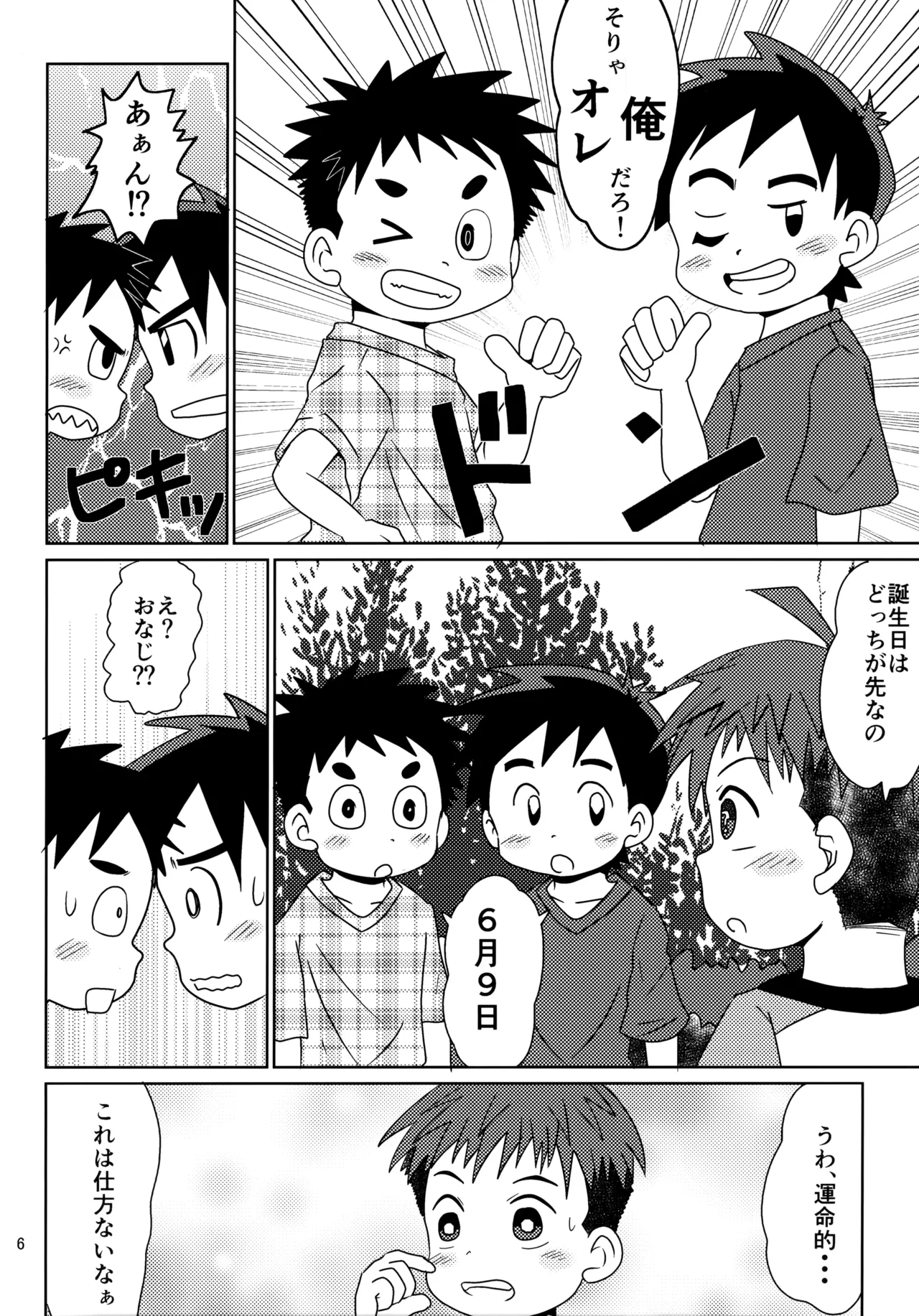 50歩100歩 Page.5