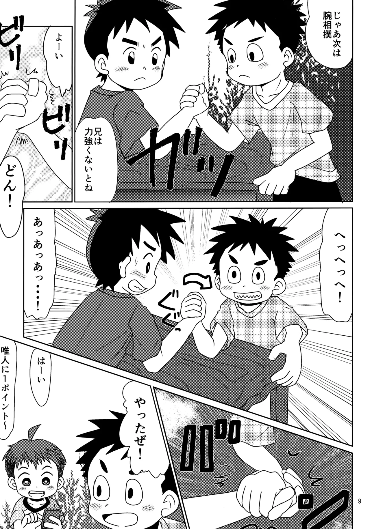 50歩100歩 Page.8