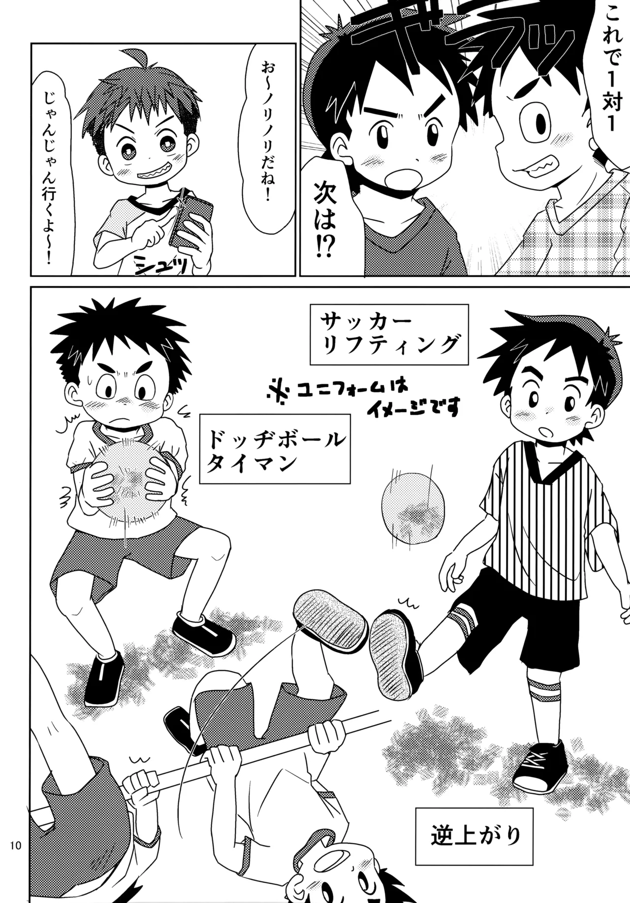 50歩100歩 Page.9