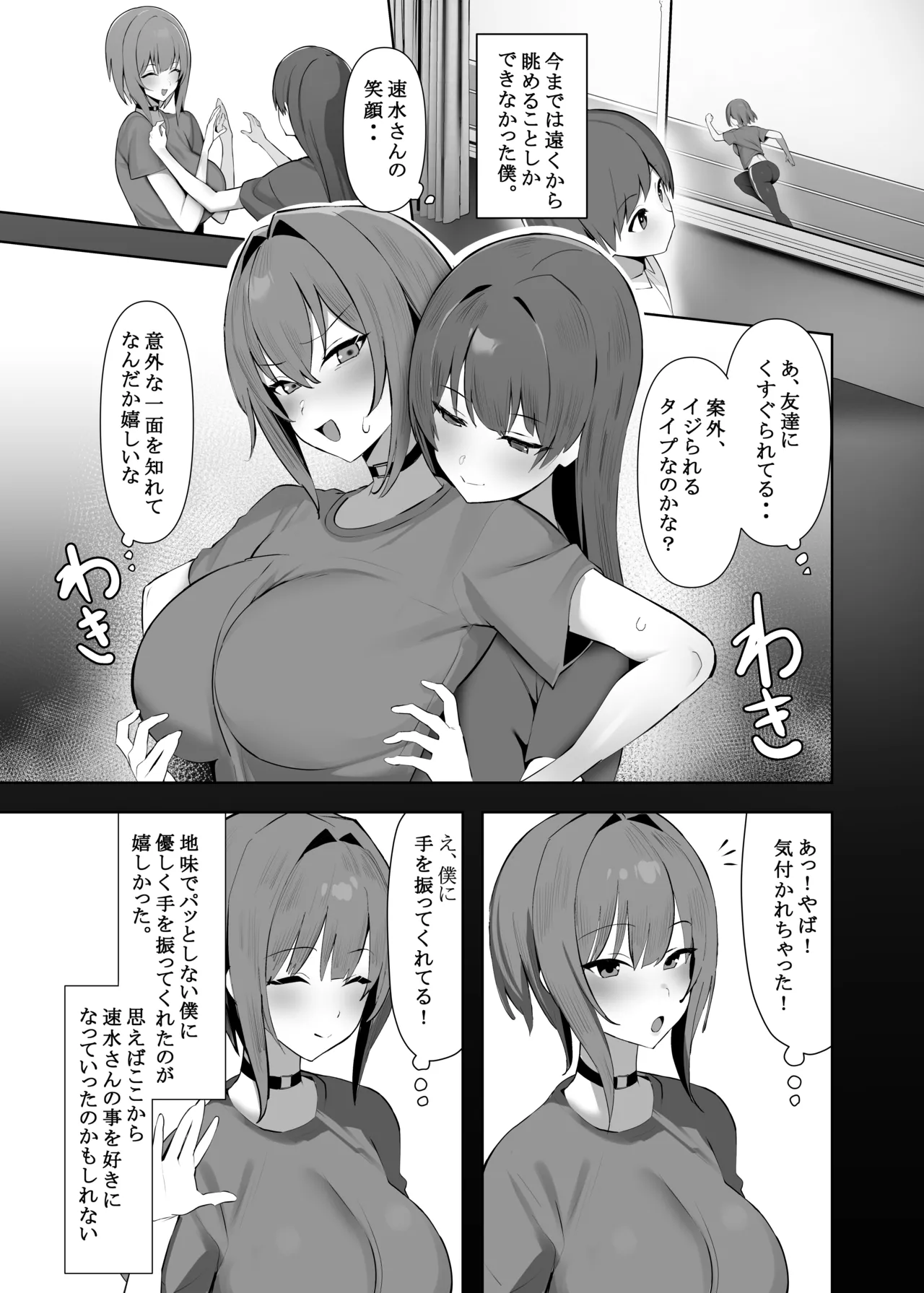 小さい彼氏に責められる大きい彼女 Page.4