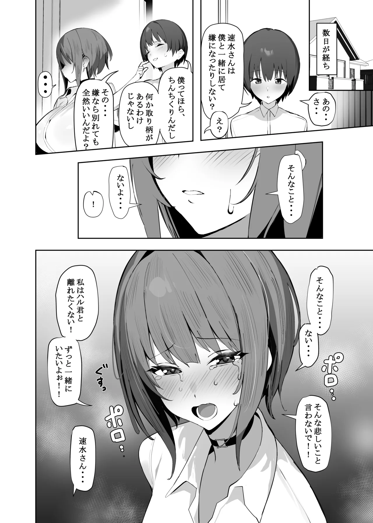 小さい彼氏に責められる大きい彼女 Page.5