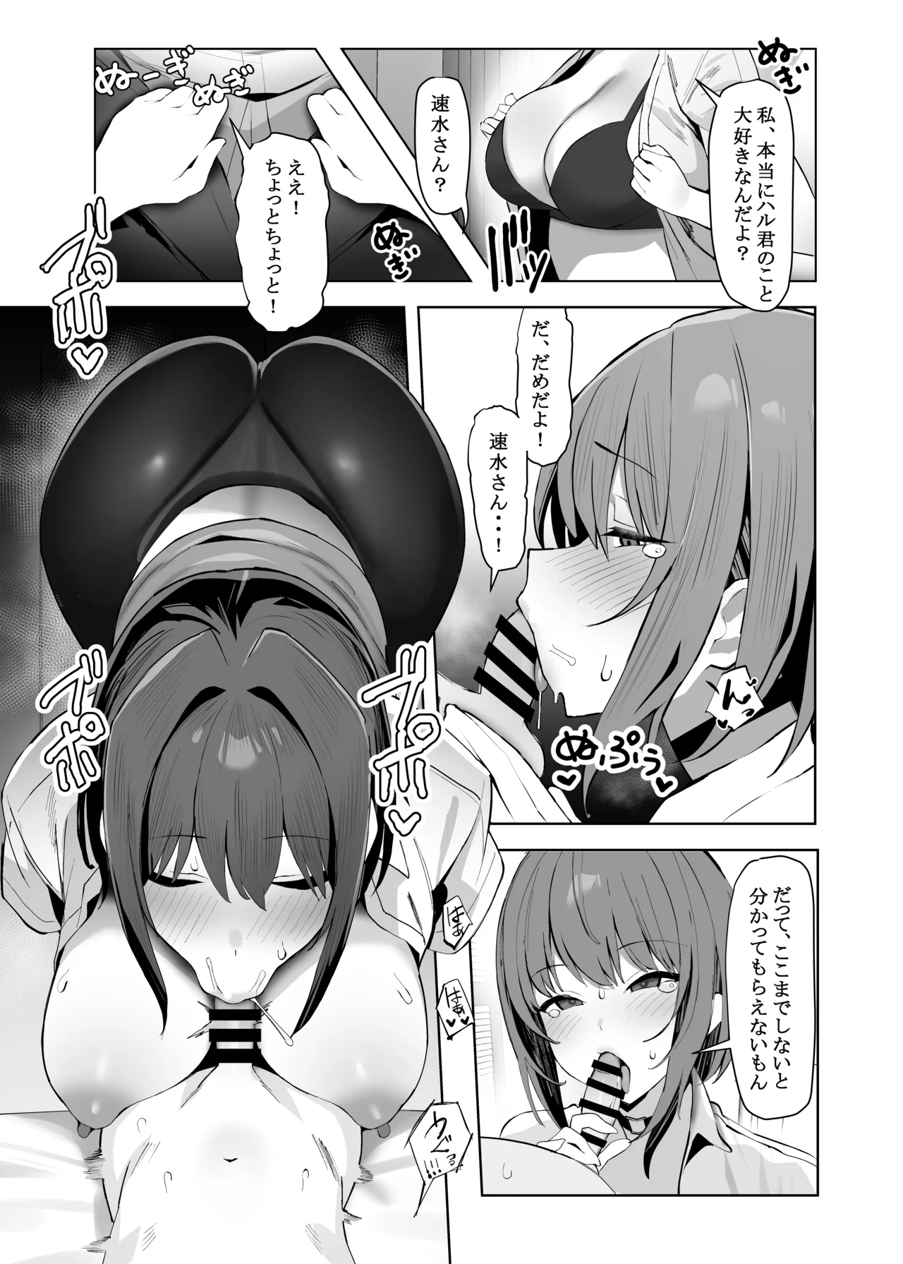 小さい彼氏に責められる大きい彼女 Page.6
