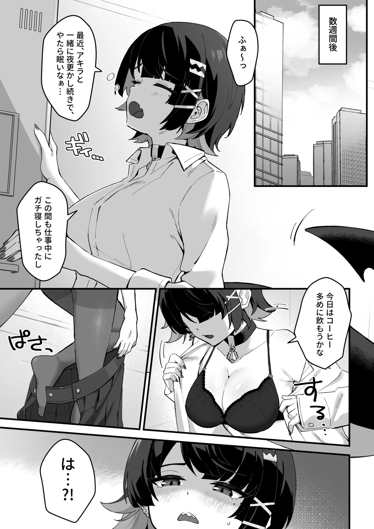 忌まわしき眠り Page.12