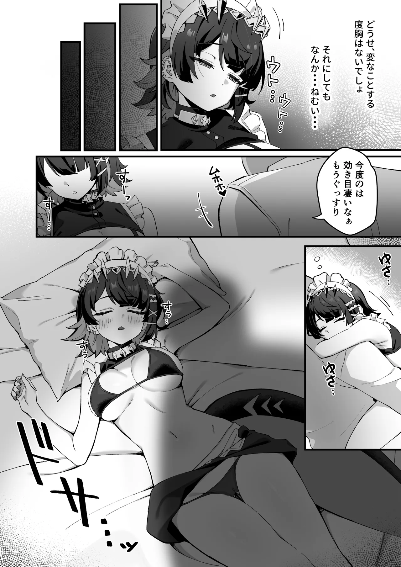 忌まわしき眠り Page.15