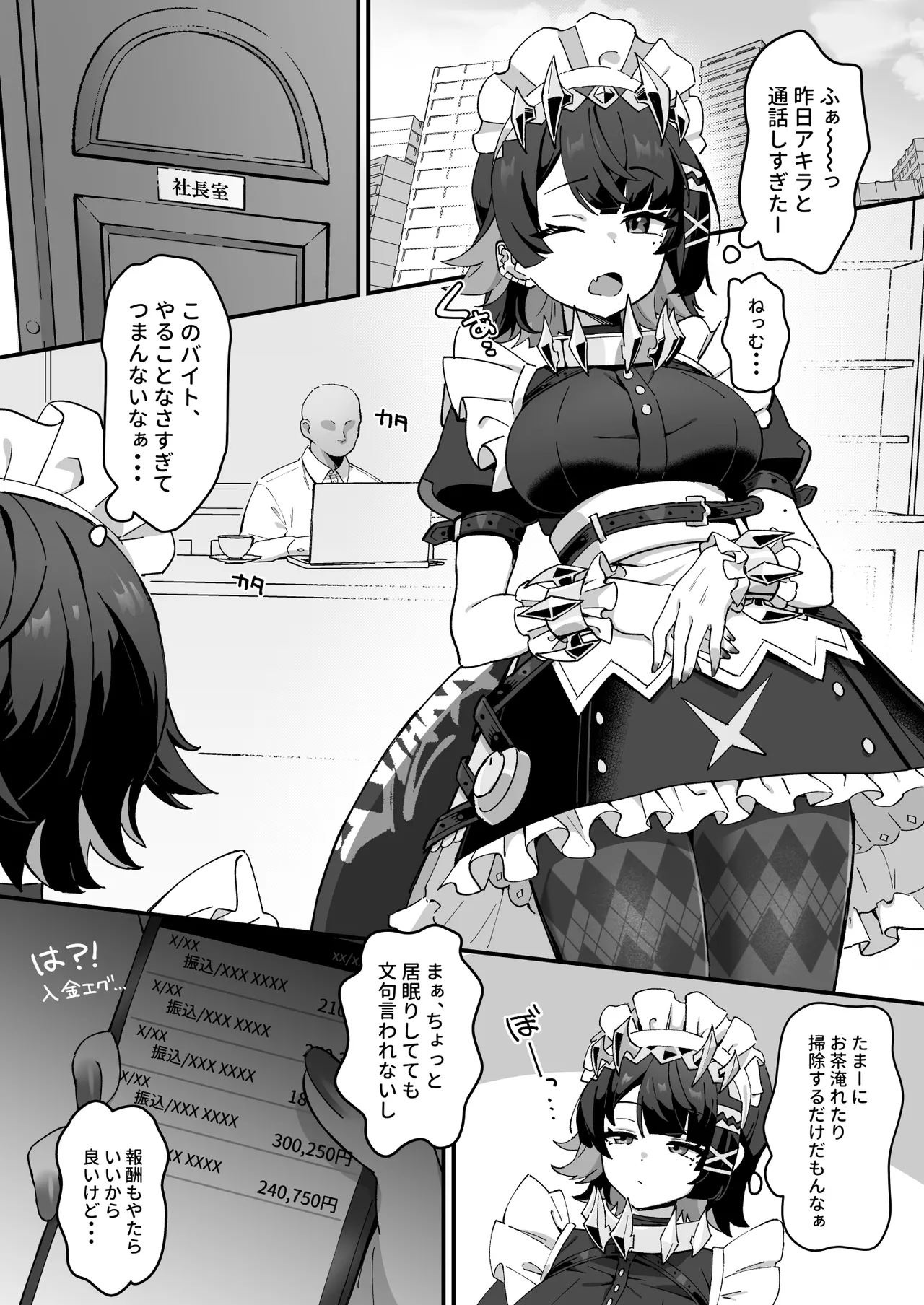 忌まわしき眠り Page.3